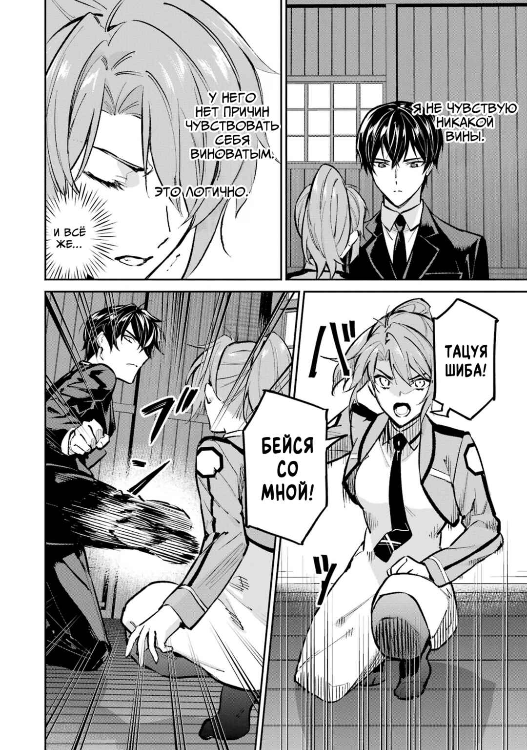 Mahouka Koukou no Rettousei - Shizoku Kaigi-hen Chapter 51 - Page 16