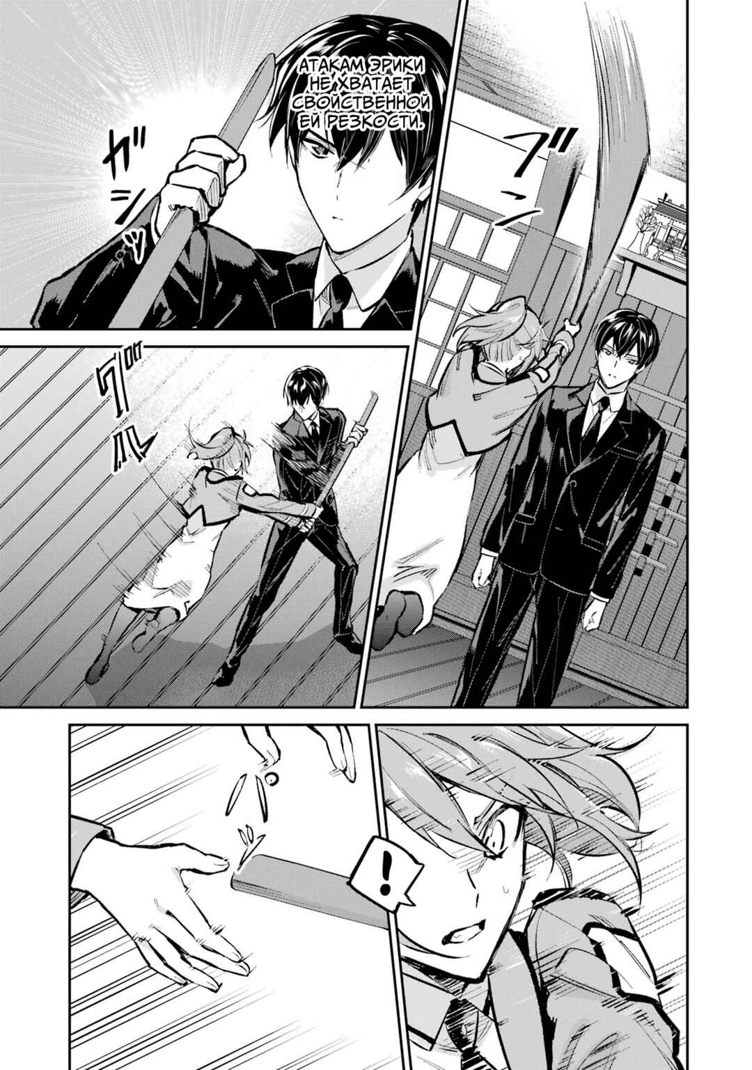 Mahouka Koukou no Rettousei - Shizoku Kaigi-hen Chapter 51 - Page 19