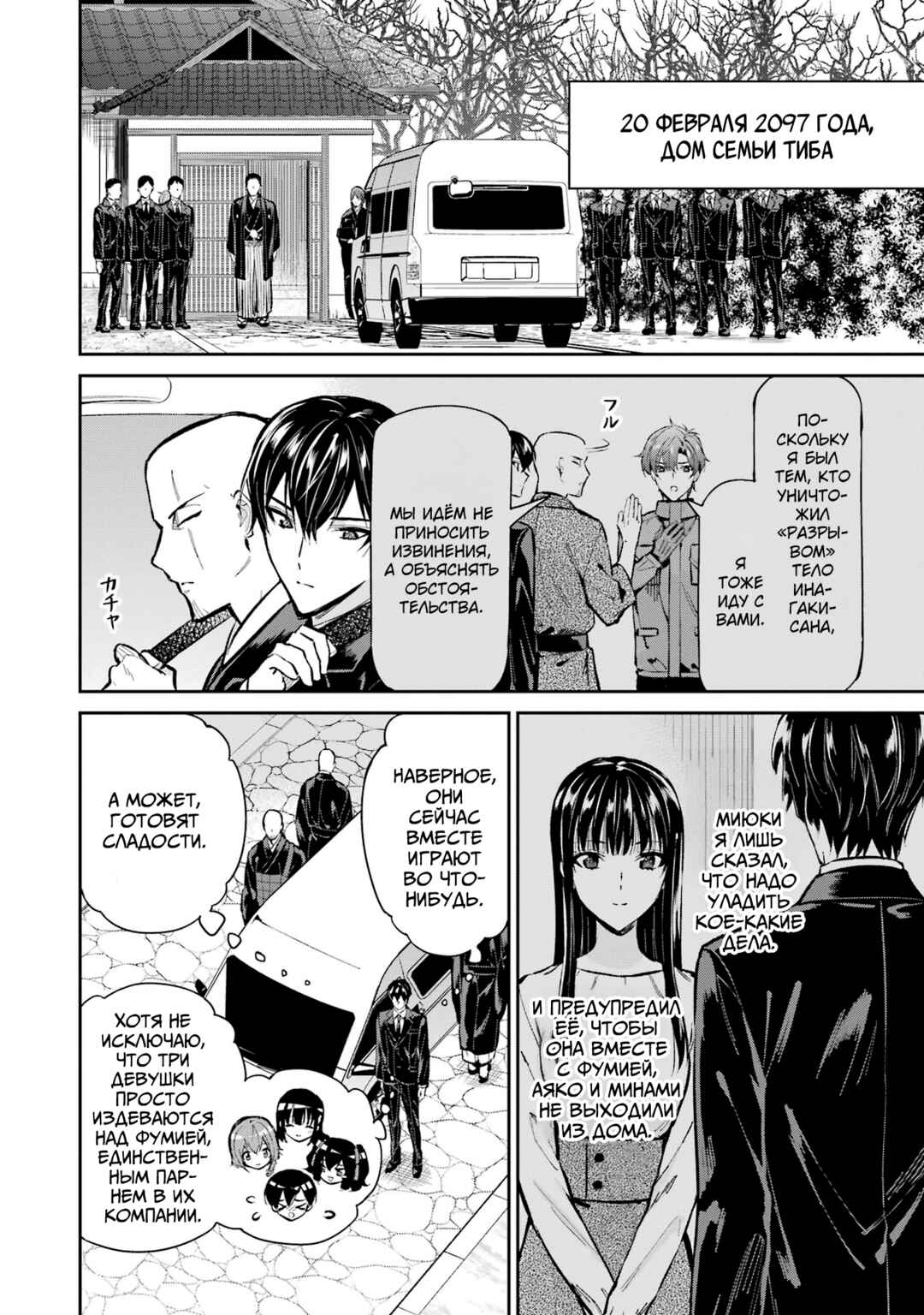 Mahouka Koukou no Rettousei - Shizoku Kaigi-hen Chapter 51 - Page 2