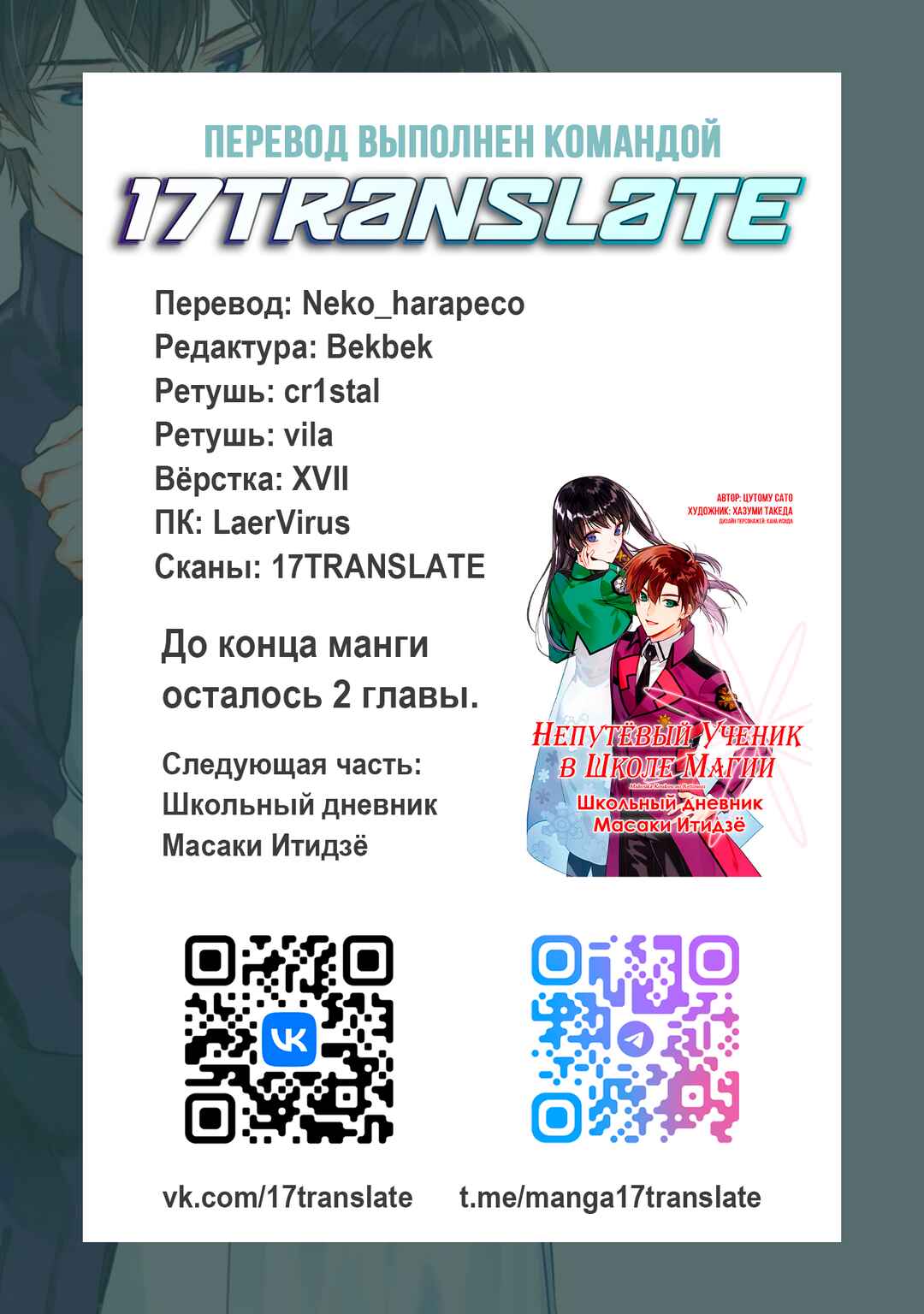 Mahouka Koukou no Rettousei - Shizoku Kaigi-hen Chapter 51 - Page 24