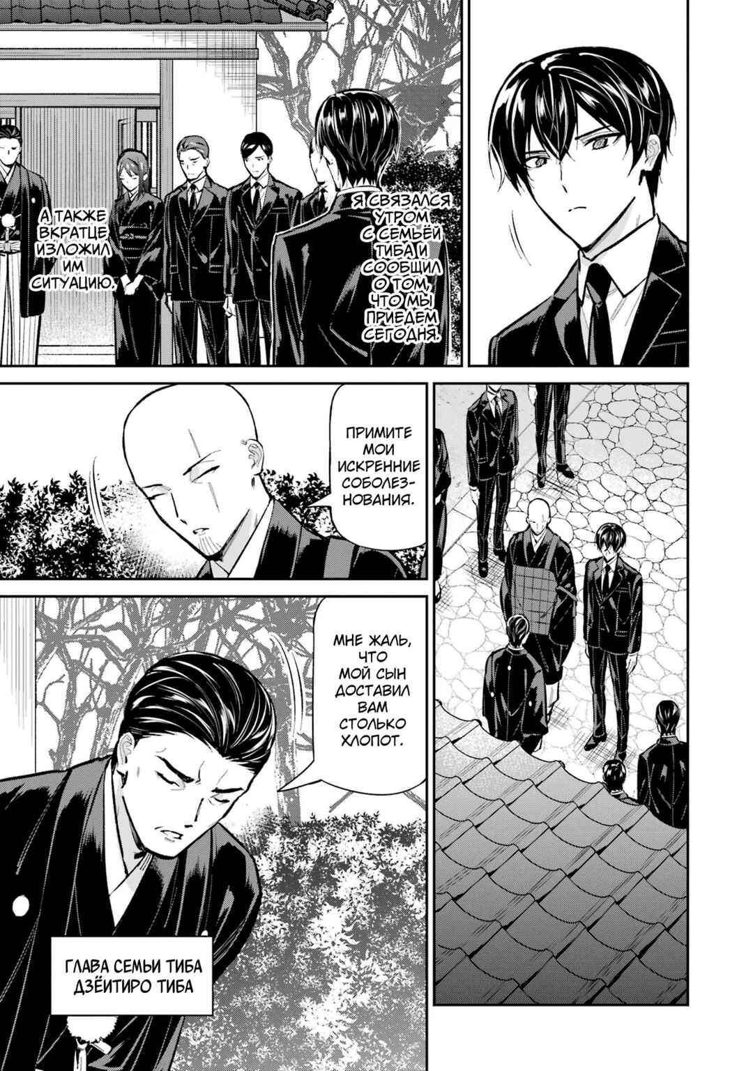 Mahouka Koukou no Rettousei - Shizoku Kaigi-hen Chapter 51 - Page 3