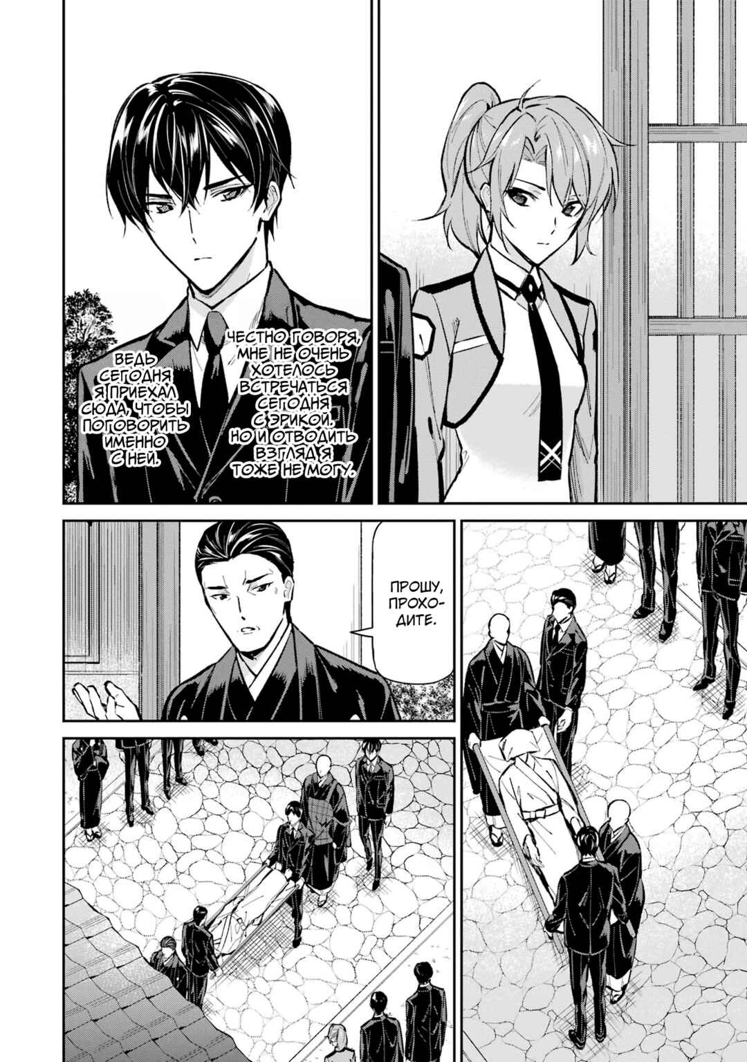 Mahouka Koukou no Rettousei - Shizoku Kaigi-hen Chapter 51 - Page 6