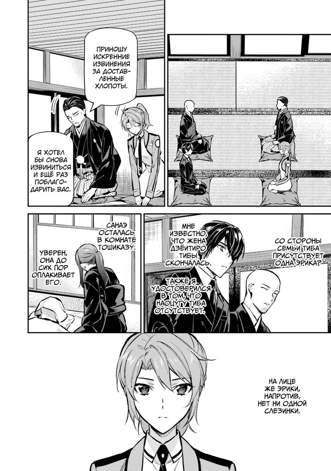 Mahouka Koukou no Rettousei - Shizoku Kaigi-hen Chapter 51 - Page 8