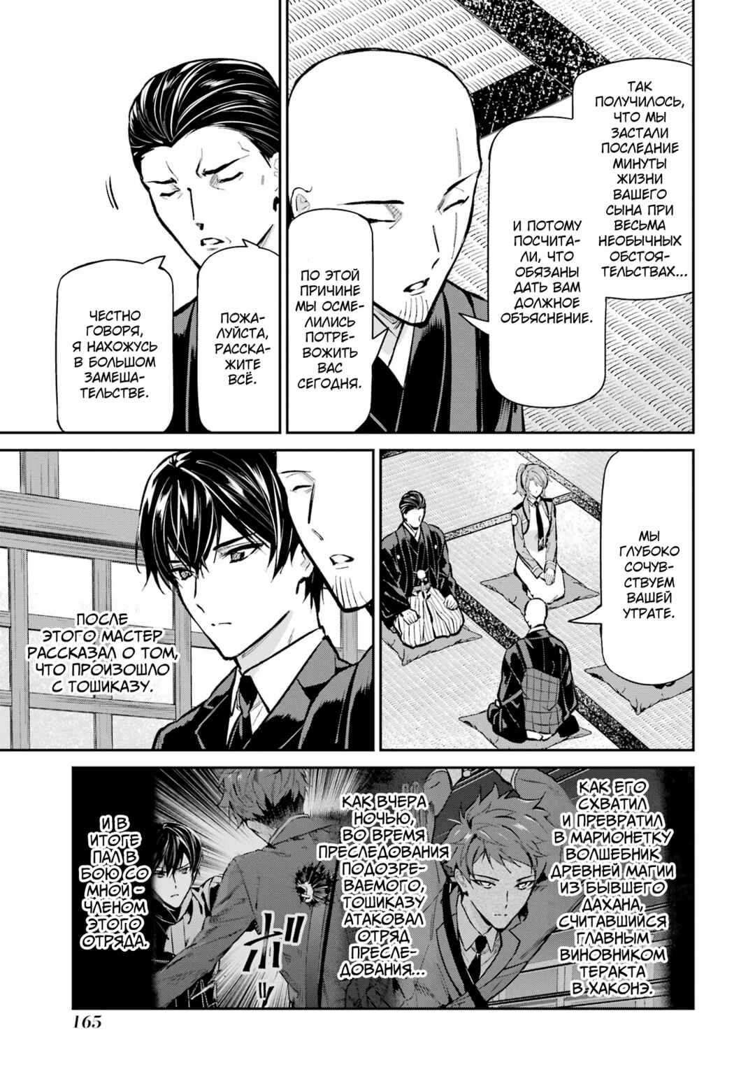 Mahouka Koukou no Rettousei - Shizoku Kaigi-hen Chapter 51 - Page 9