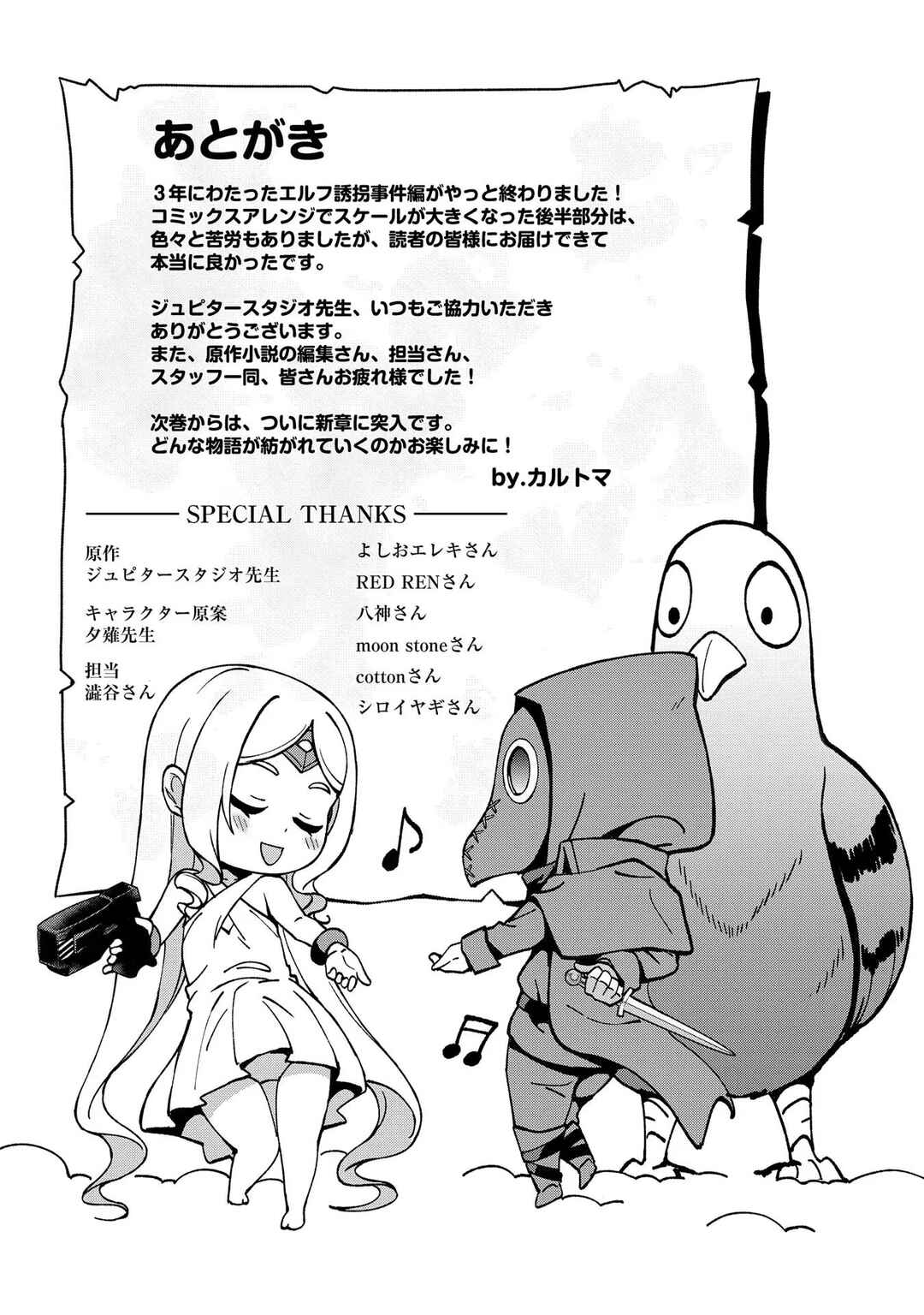 Hokkaidou no Gen'eki Hunter ga Isekai ni Hourikomarete Mita ~Elf Yome to Meguru Isekai Shuryou Life~ Chapter 19.5 - Page 12