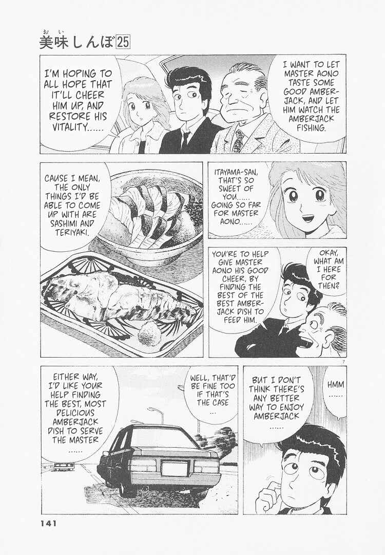 Oishinbo Chapter 233 - Page 7