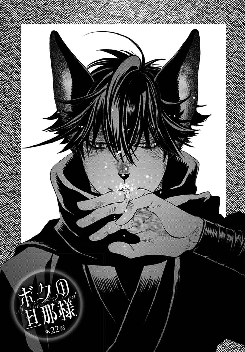 Boku no Danna-sama Chapter 22 - Page 1