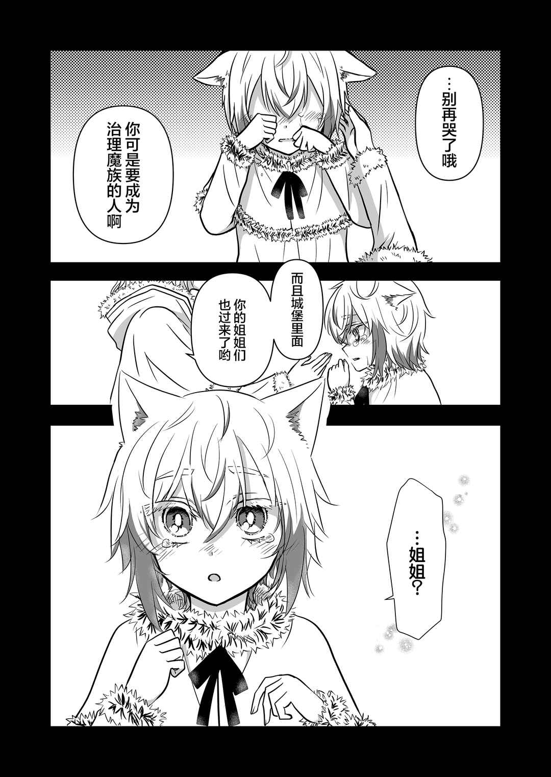 Saikyou Ninja no Boku ga Maou no Musumetachi no Maid ni Natta Ken Chapter 10 - Page 1