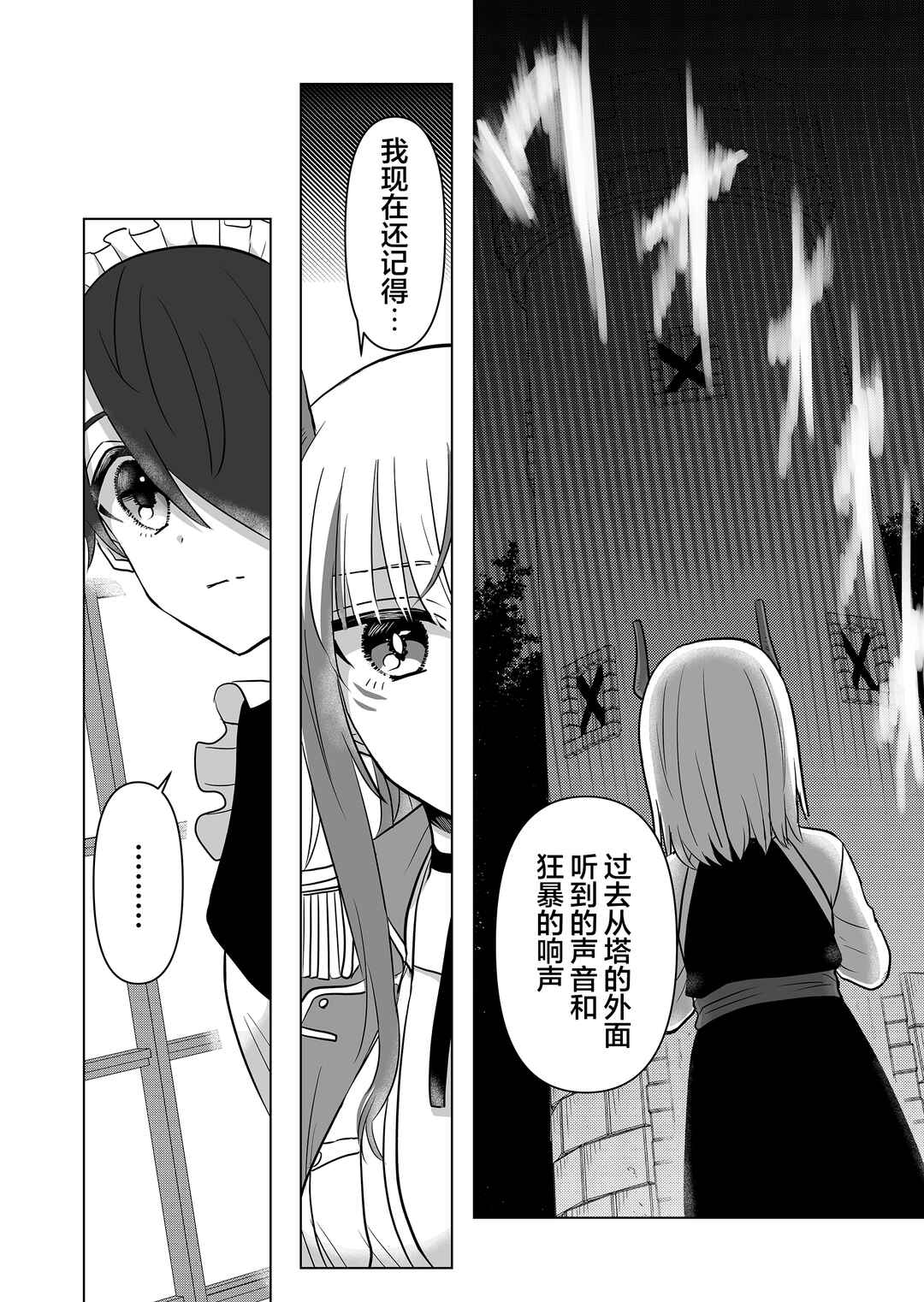Saikyou Ninja no Boku ga Maou no Musumetachi no Maid ni Natta Ken Chapter 10 - Page 10