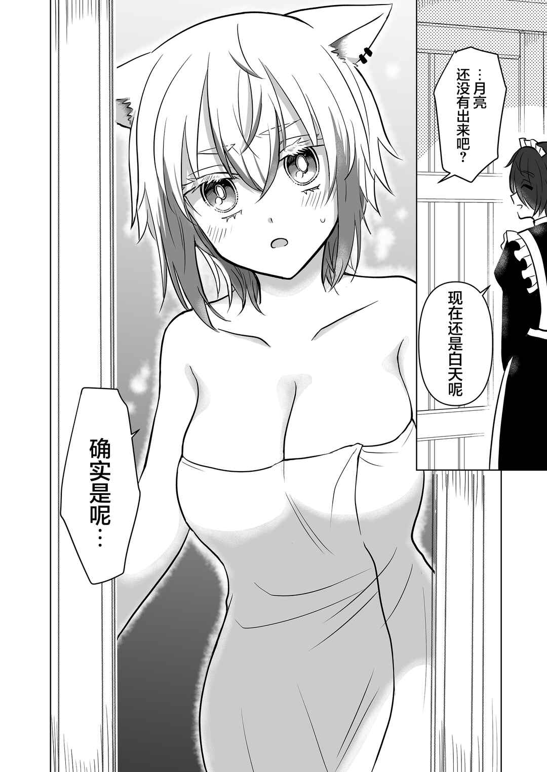 Saikyou Ninja no Boku ga Maou no Musumetachi no Maid ni Natta Ken Chapter 10 - Page 12