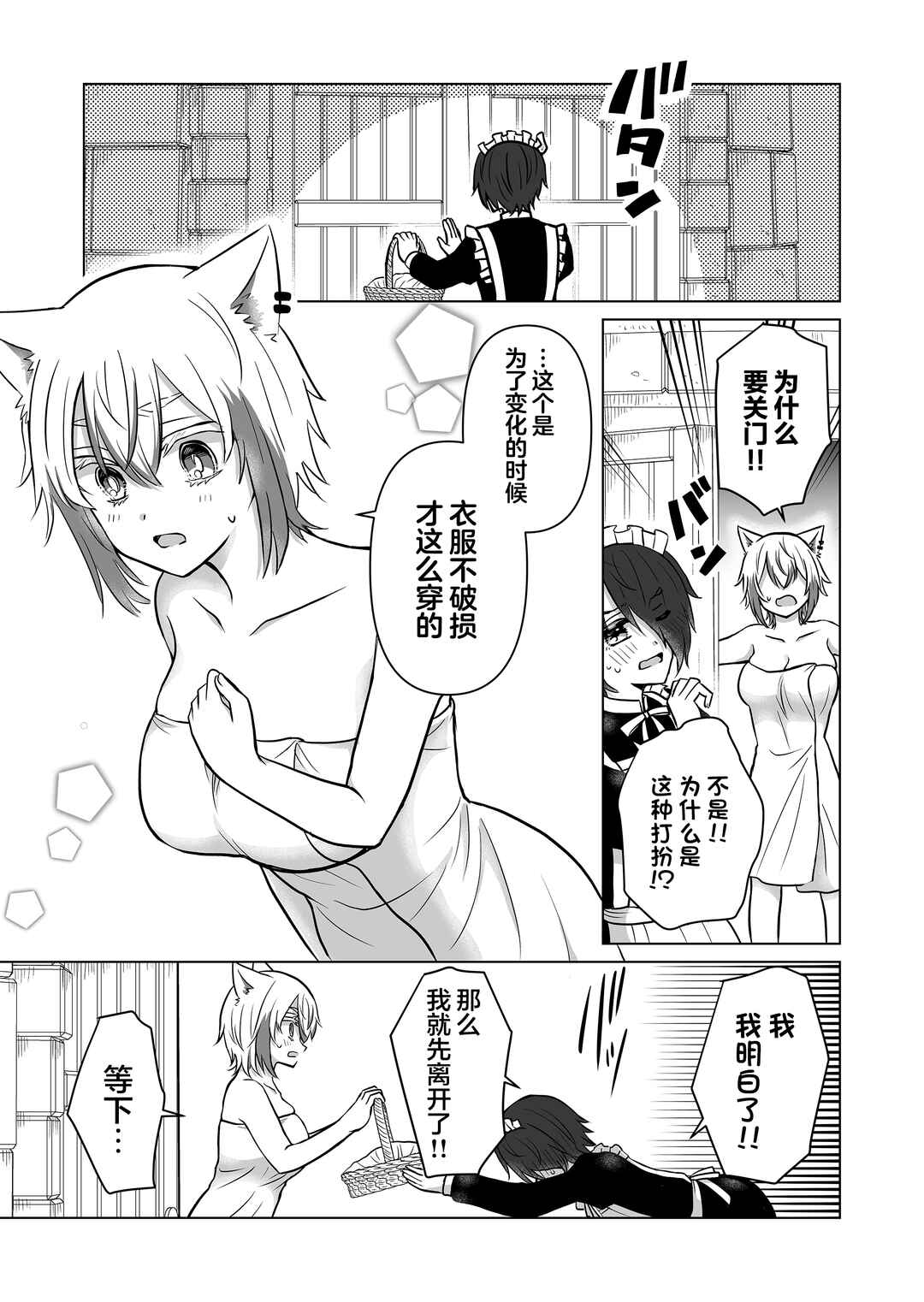 Saikyou Ninja no Boku ga Maou no Musumetachi no Maid ni Natta Ken Chapter 10 - Page 13