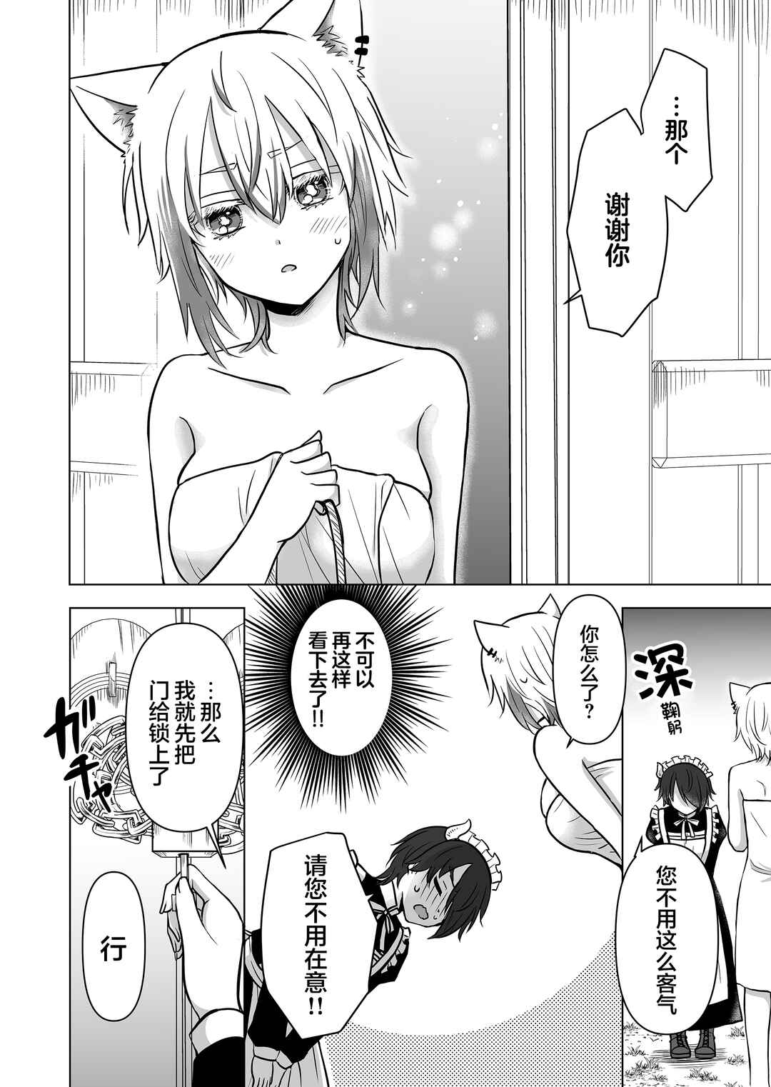 Saikyou Ninja no Boku ga Maou no Musumetachi no Maid ni Natta Ken Chapter 10 - Page 14