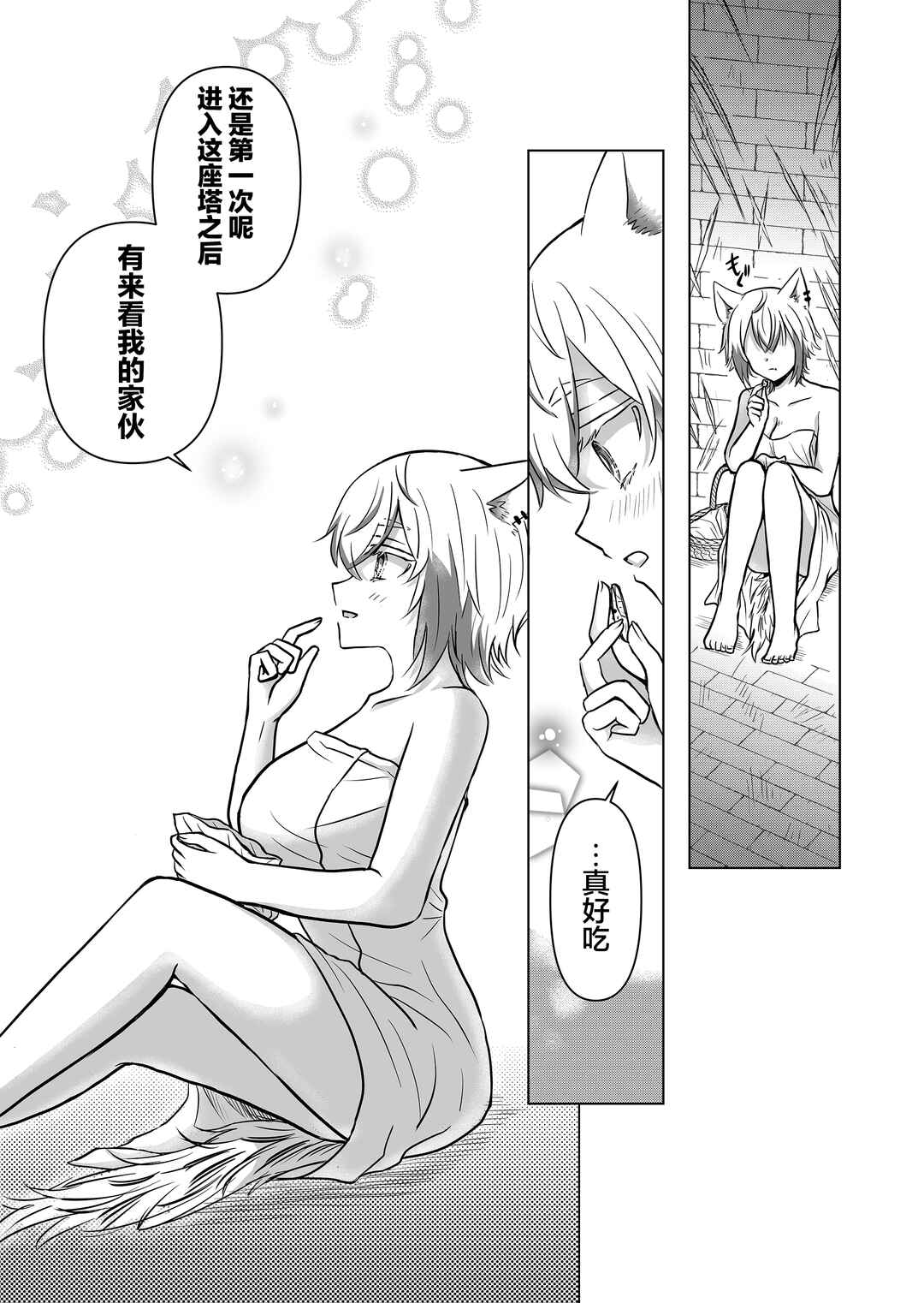 Saikyou Ninja no Boku ga Maou no Musumetachi no Maid ni Natta Ken Chapter 10 - Page 15