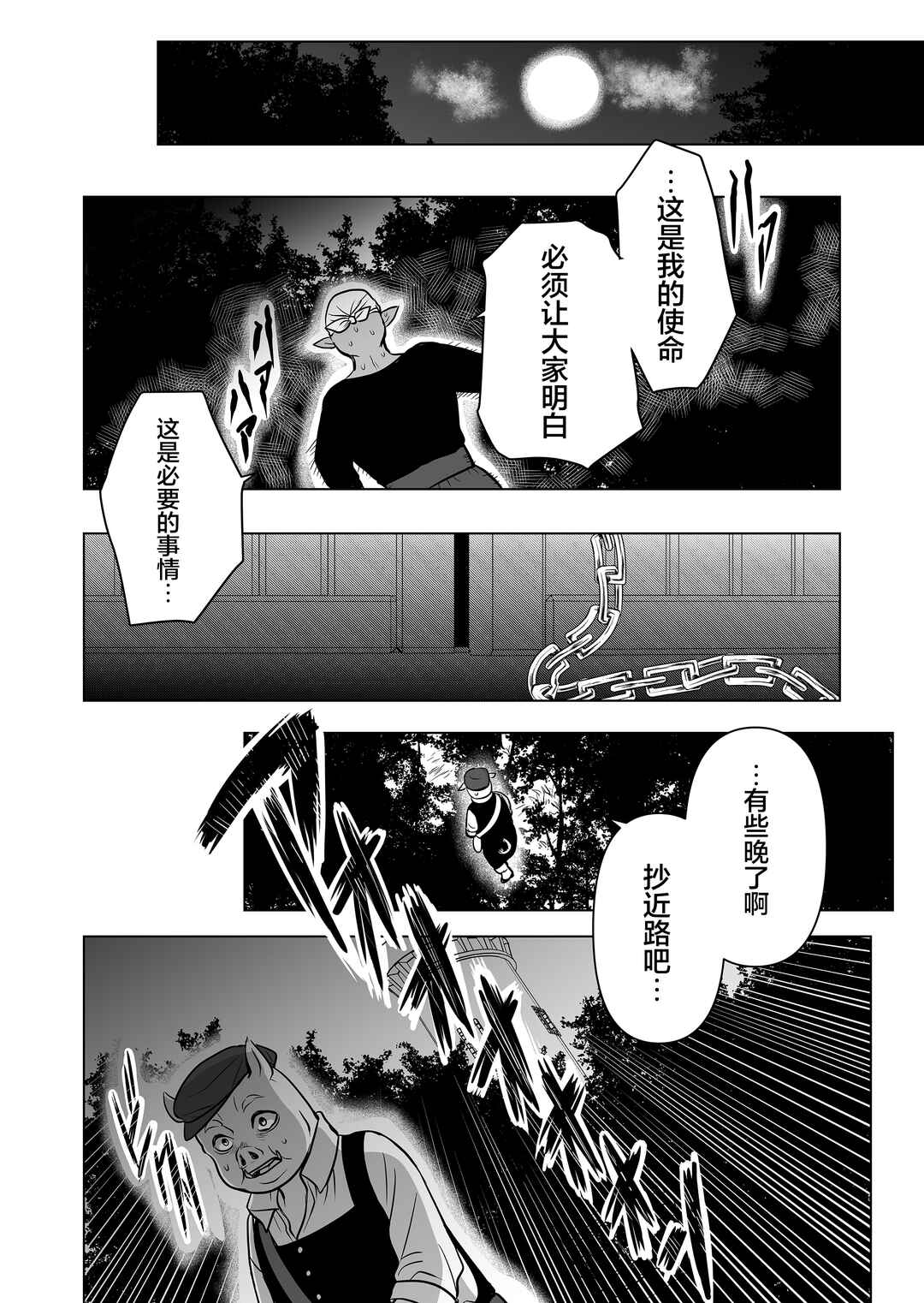 Saikyou Ninja no Boku ga Maou no Musumetachi no Maid ni Natta Ken Chapter 10 - Page 16