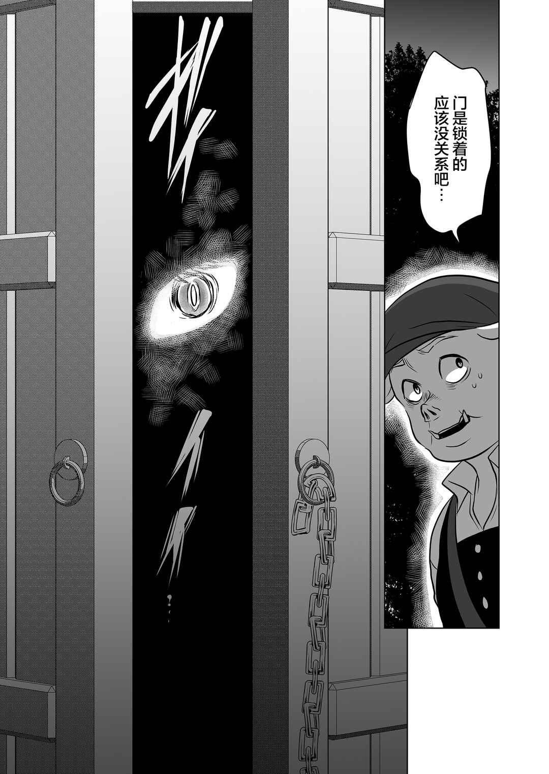 Saikyou Ninja no Boku ga Maou no Musumetachi no Maid ni Natta Ken Chapter 10 - Page 17