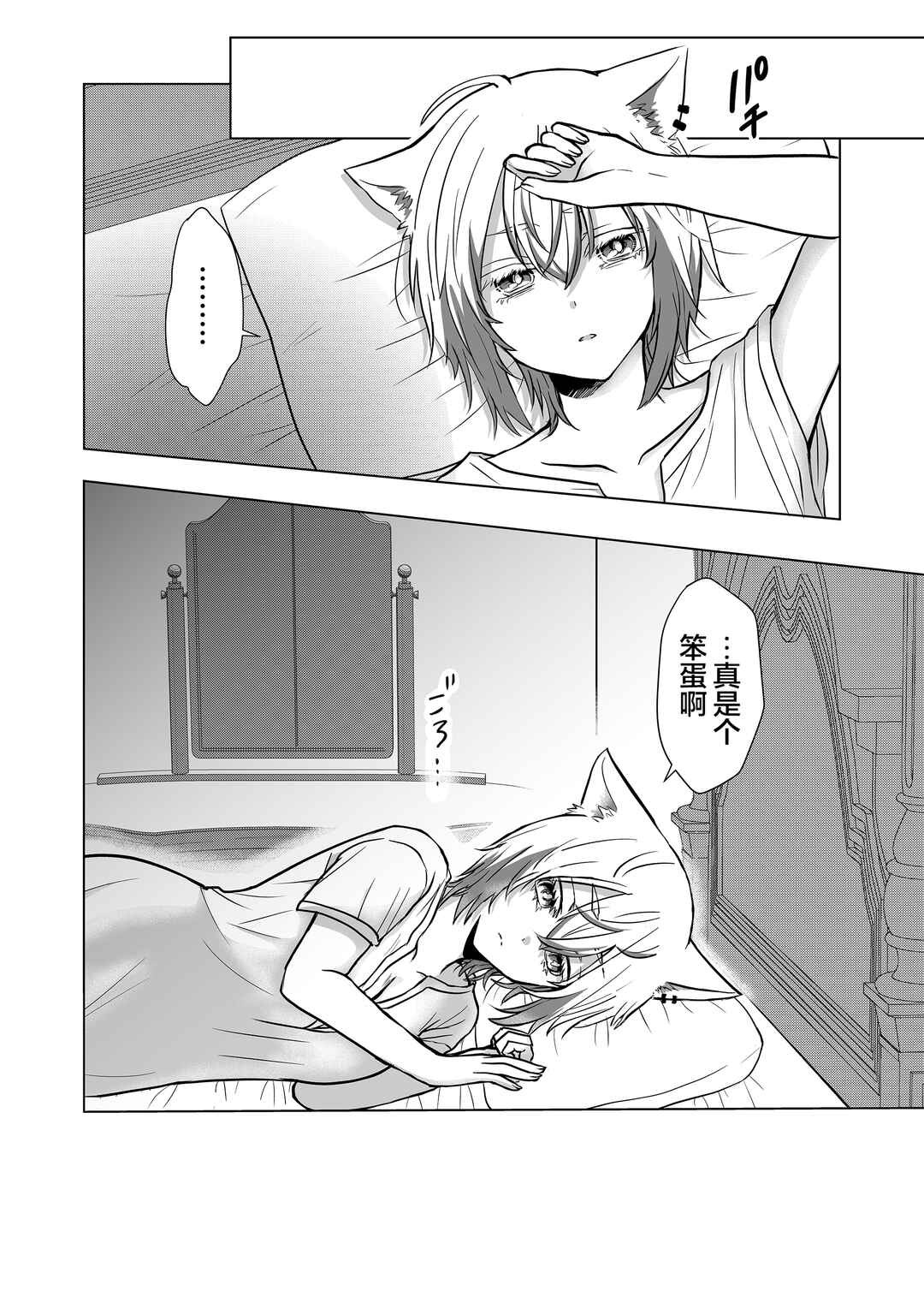 Saikyou Ninja no Boku ga Maou no Musumetachi no Maid ni Natta Ken Chapter 10 - Page 2