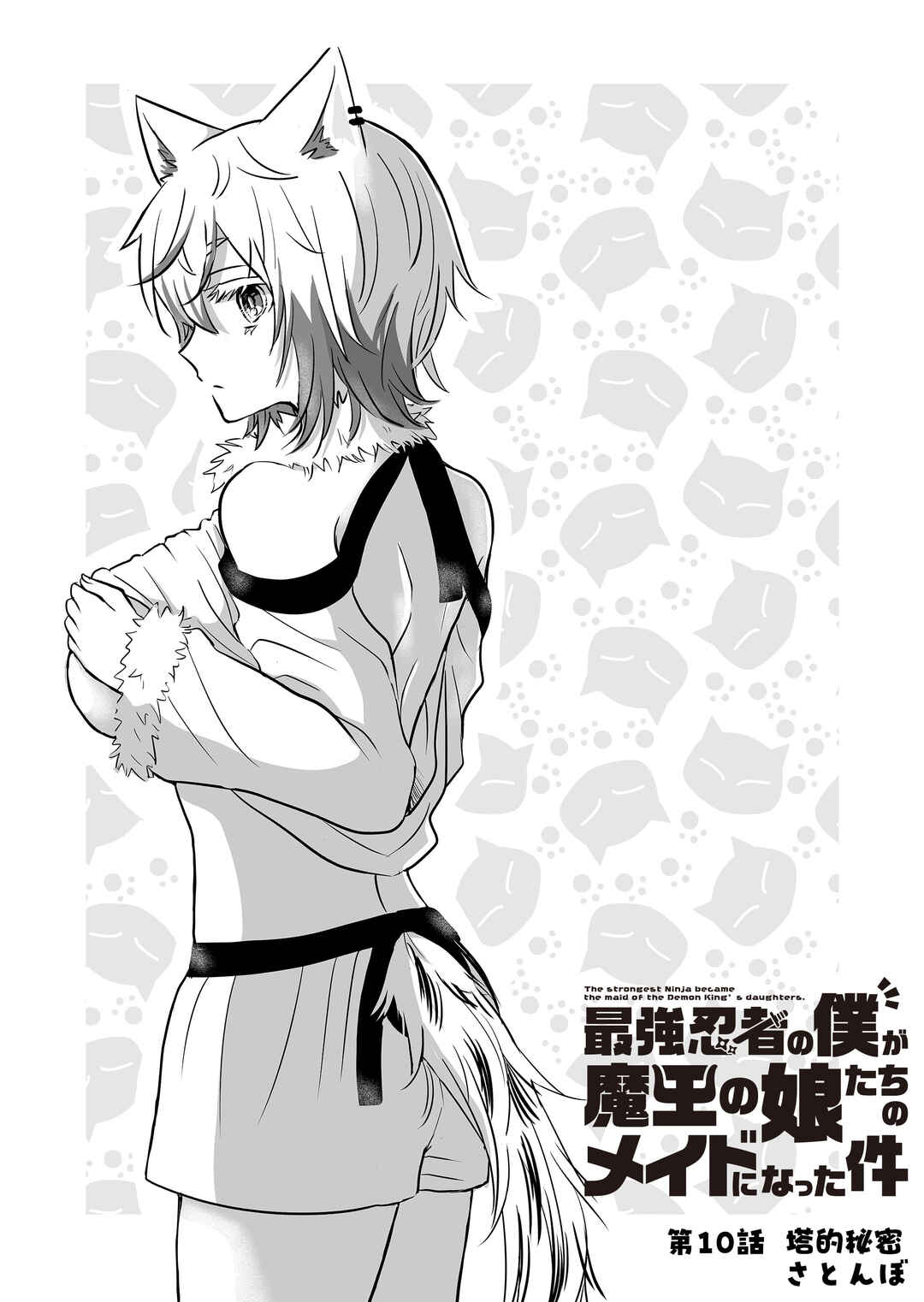 Saikyou Ninja no Boku ga Maou no Musumetachi no Maid ni Natta Ken Chapter 10 - Page 3