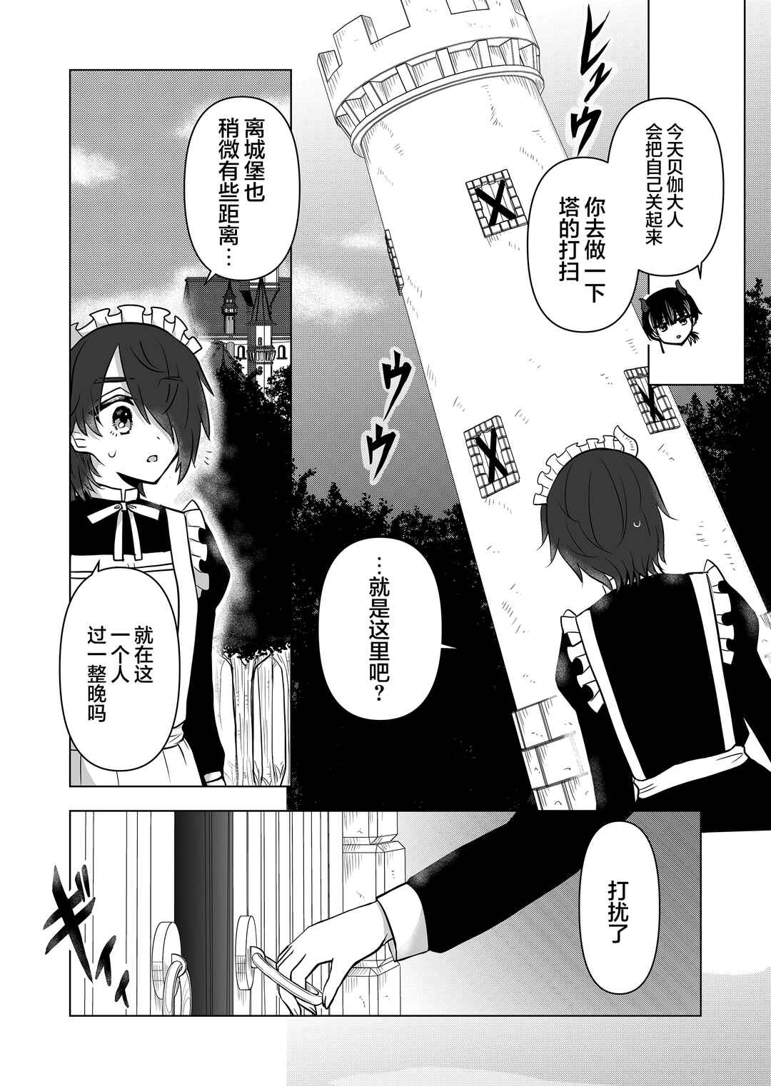 Saikyou Ninja no Boku ga Maou no Musumetachi no Maid ni Natta Ken Chapter 10 - Page 4