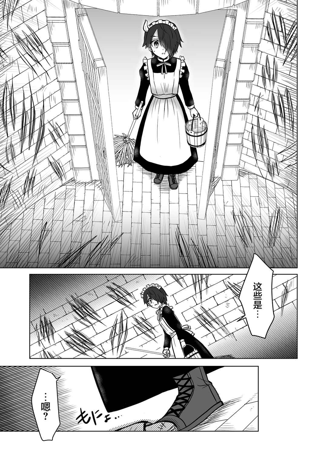 Saikyou Ninja no Boku ga Maou no Musumetachi no Maid ni Natta Ken Chapter 10 - Page 5