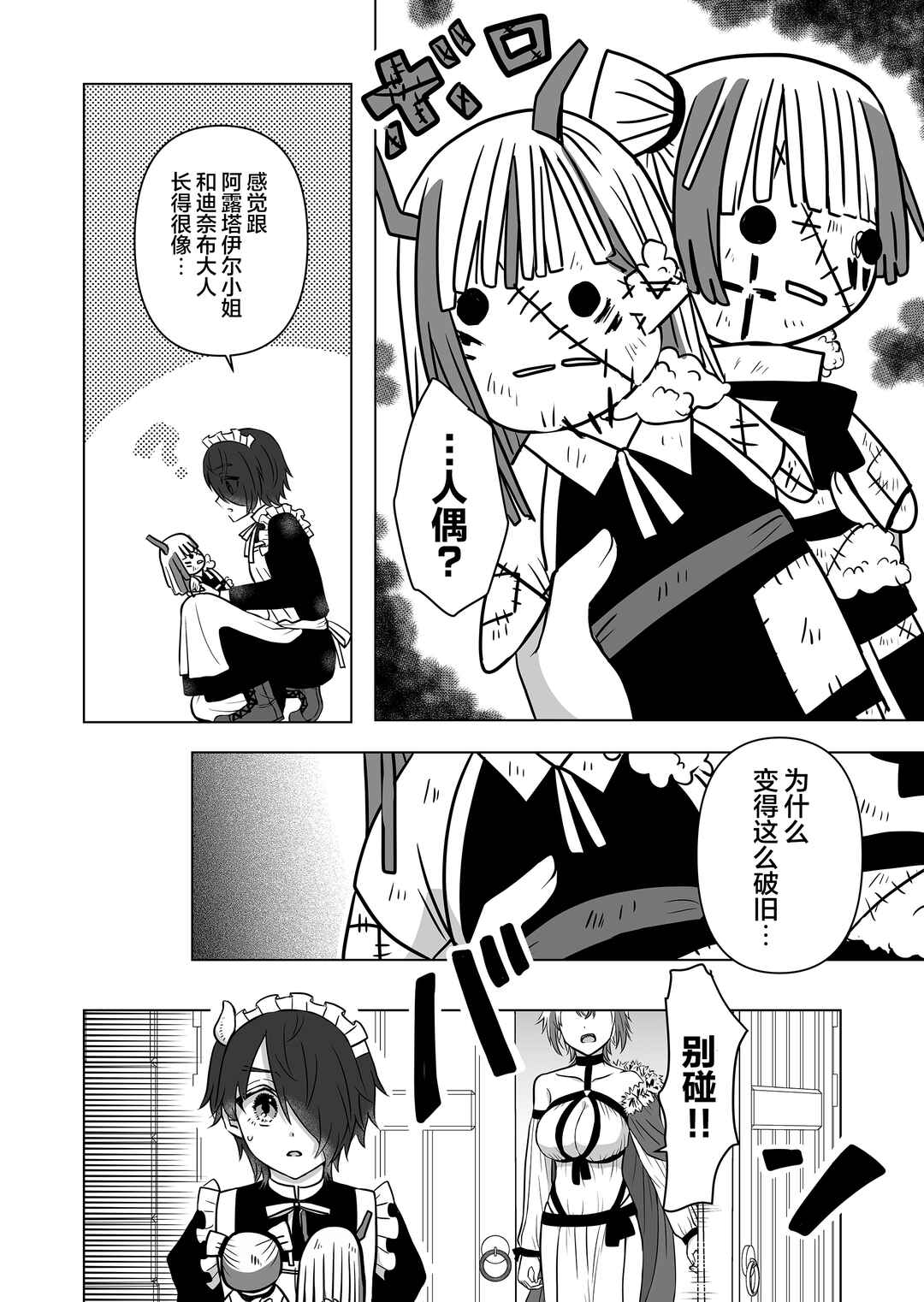 Saikyou Ninja no Boku ga Maou no Musumetachi no Maid ni Natta Ken Chapter 10 - Page 6
