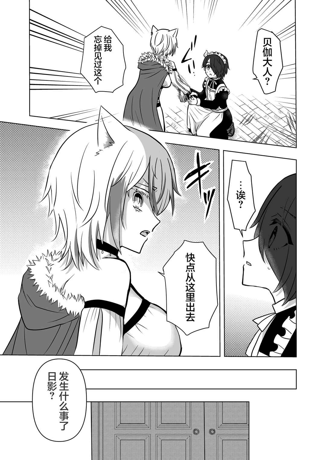 Saikyou Ninja no Boku ga Maou no Musumetachi no Maid ni Natta Ken Chapter 10 - Page 7
