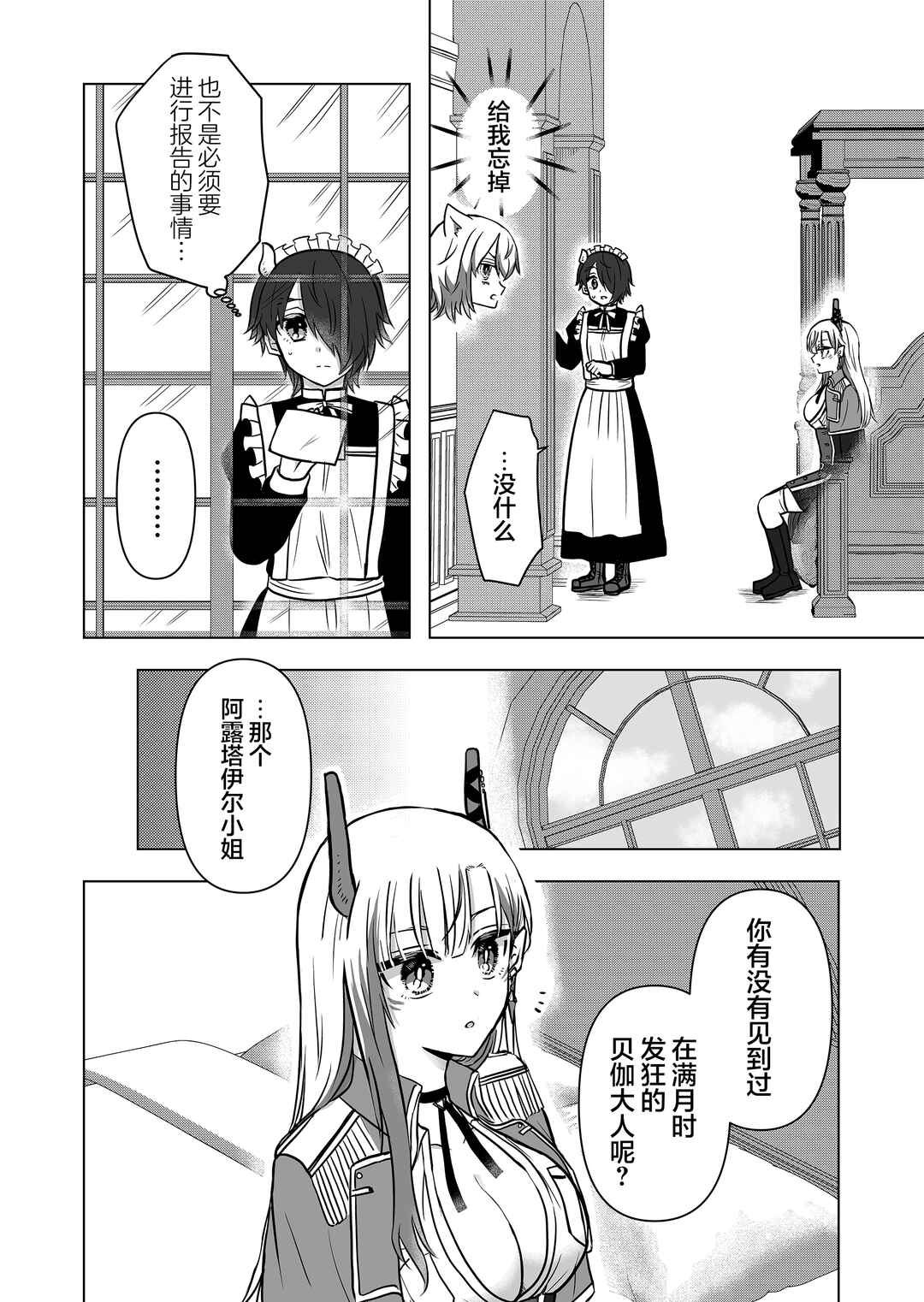 Saikyou Ninja no Boku ga Maou no Musumetachi no Maid ni Natta Ken Chapter 10 - Page 8