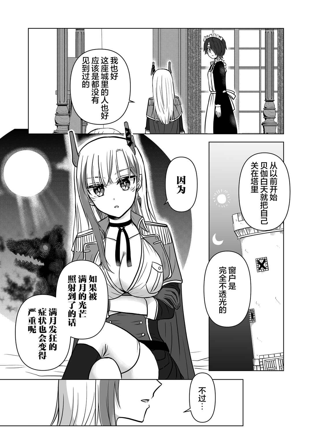 Saikyou Ninja no Boku ga Maou no Musumetachi no Maid ni Natta Ken Chapter 10 - Page 9
