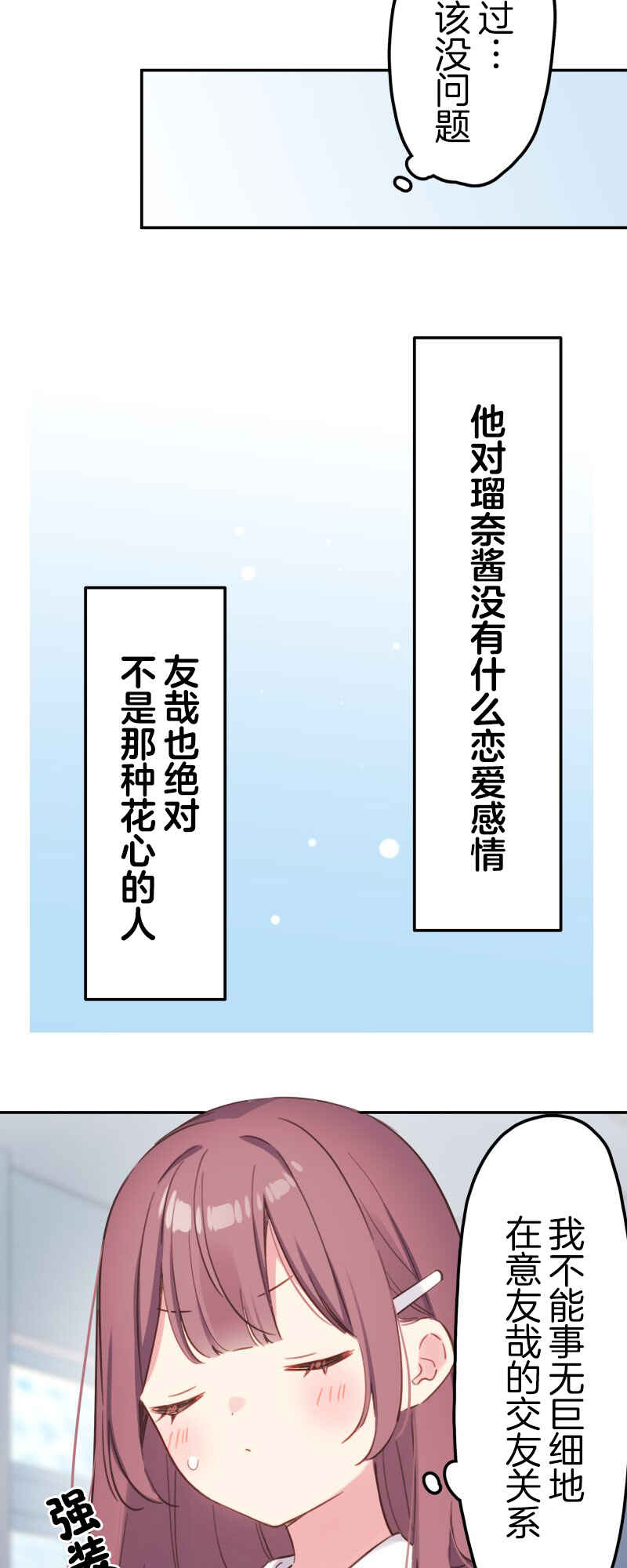 Waka-chan wa Kyou mo Azatoi Chapter 168 - Page 18
