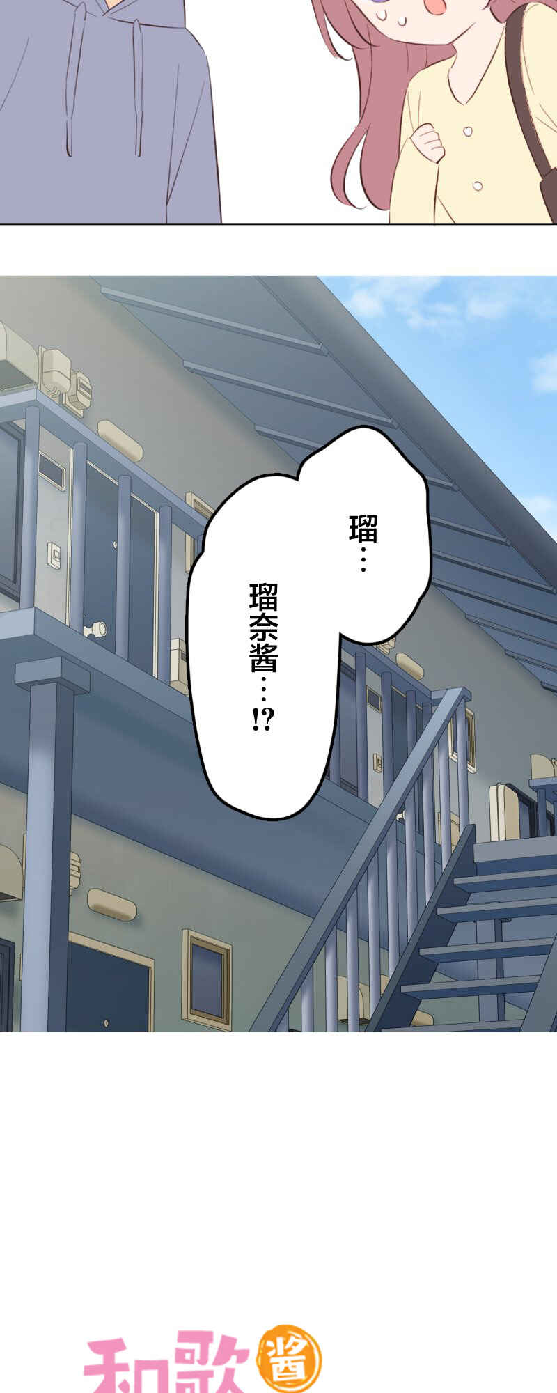 Waka-chan wa Kyou mo Azatoi Chapter 168 - Page 3