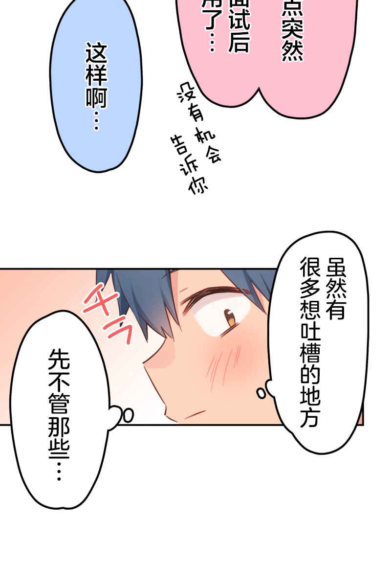 Waka-chan wa Kyou mo Azatoi Chapter 168 - Page 34
