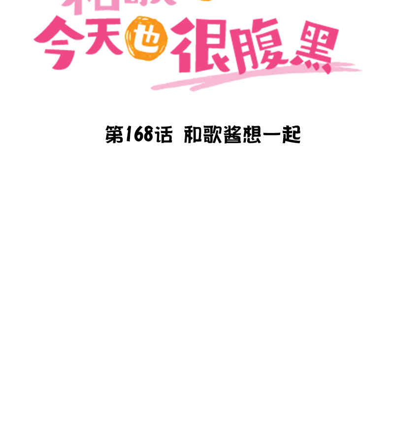 Waka-chan wa Kyou mo Azatoi Chapter 168 - Page 4