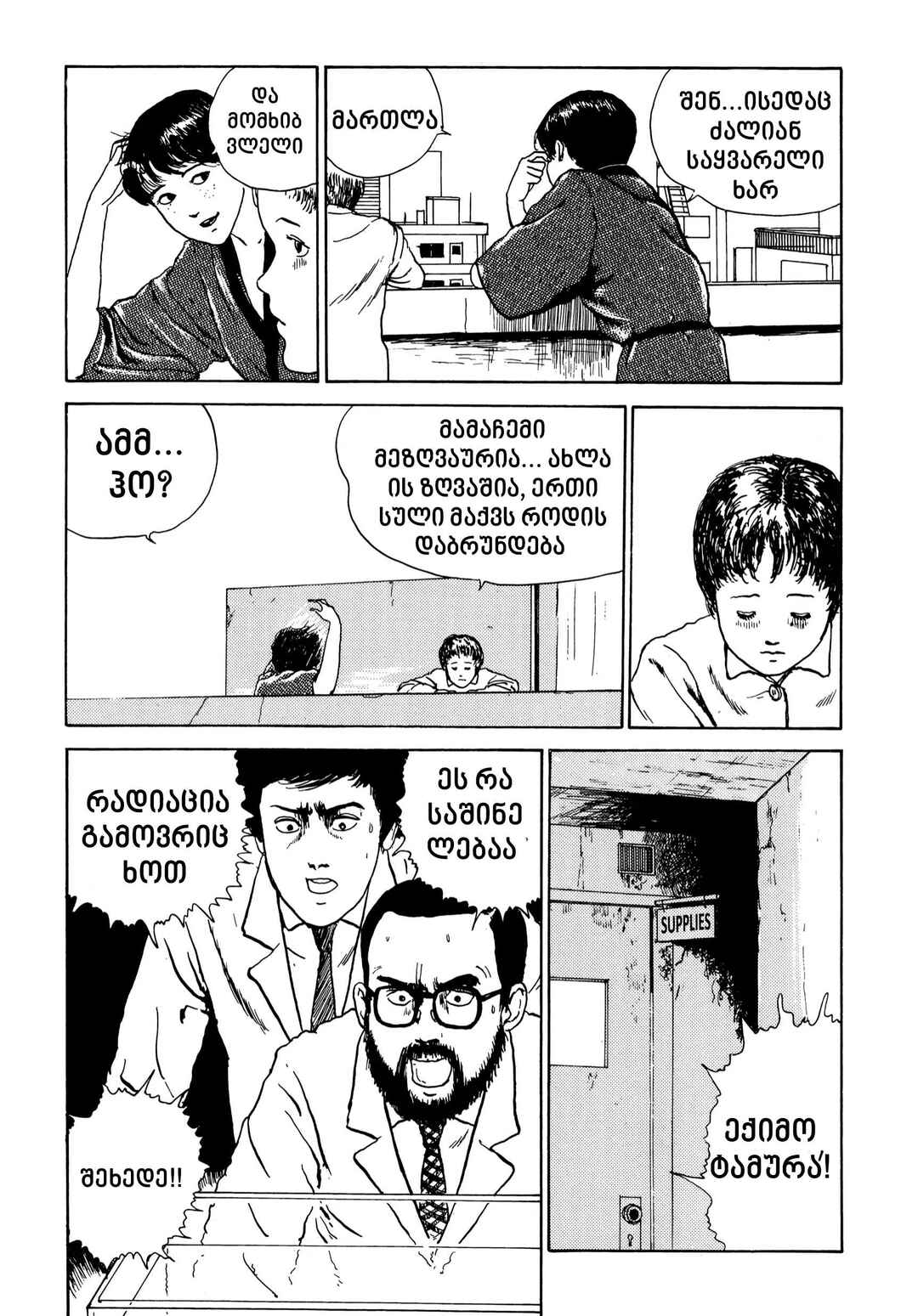 Tomie Chapter 8 - Page 15