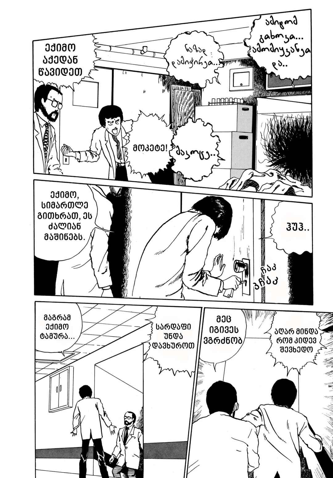 Tomie Chapter 8 - Page 18