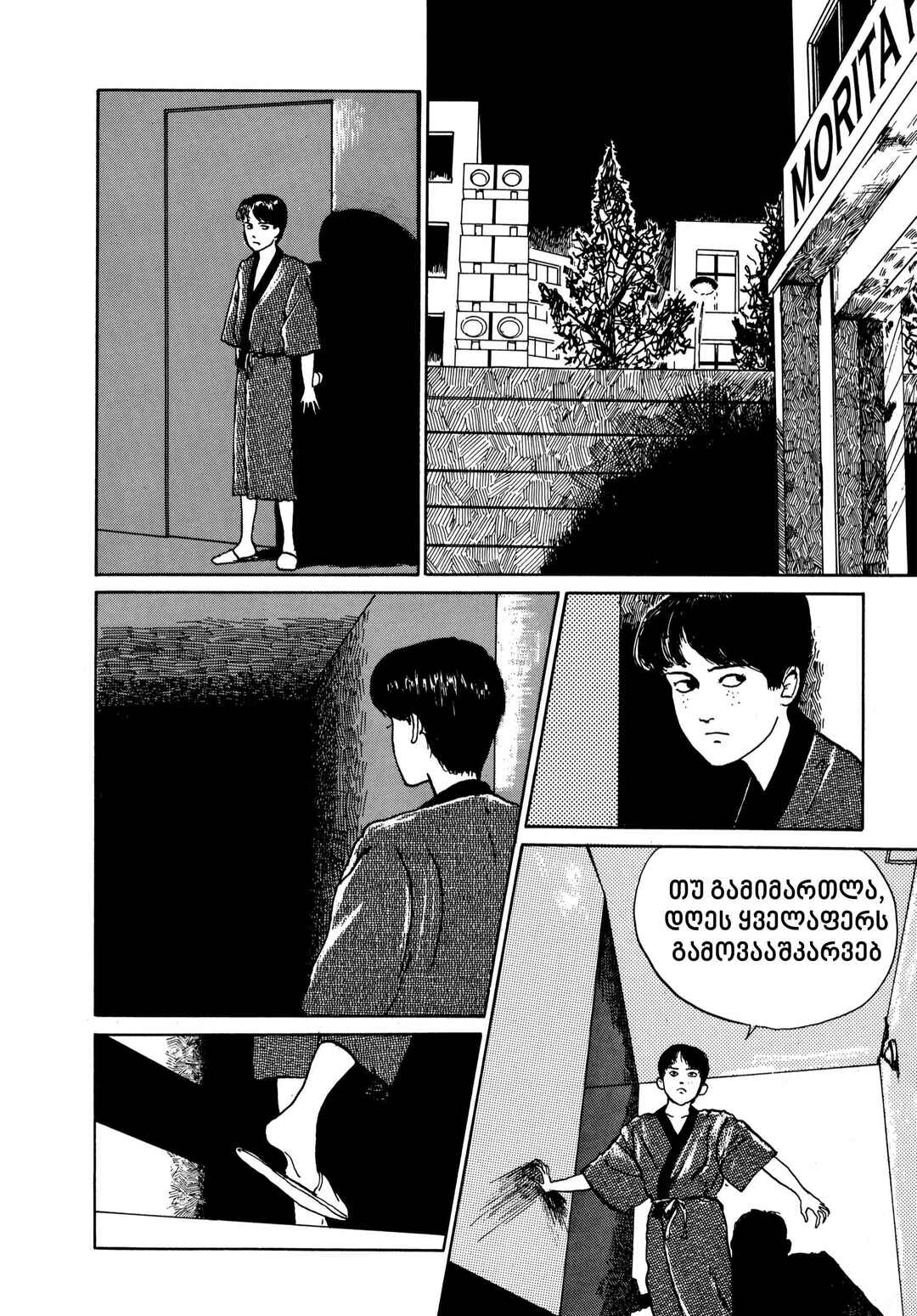 Tomie Chapter 8 - Page 20