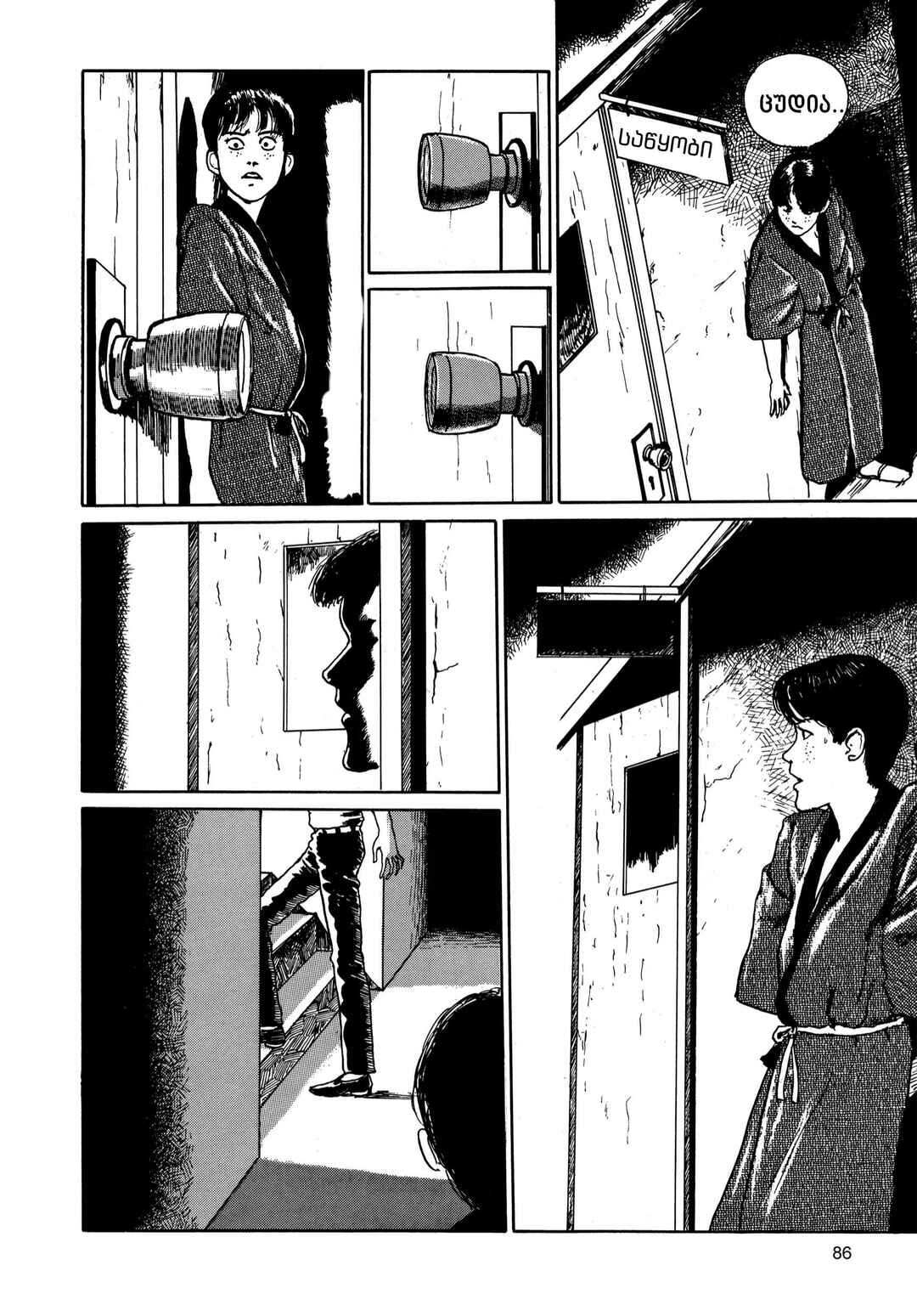 Tomie Chapter 8 - Page 22