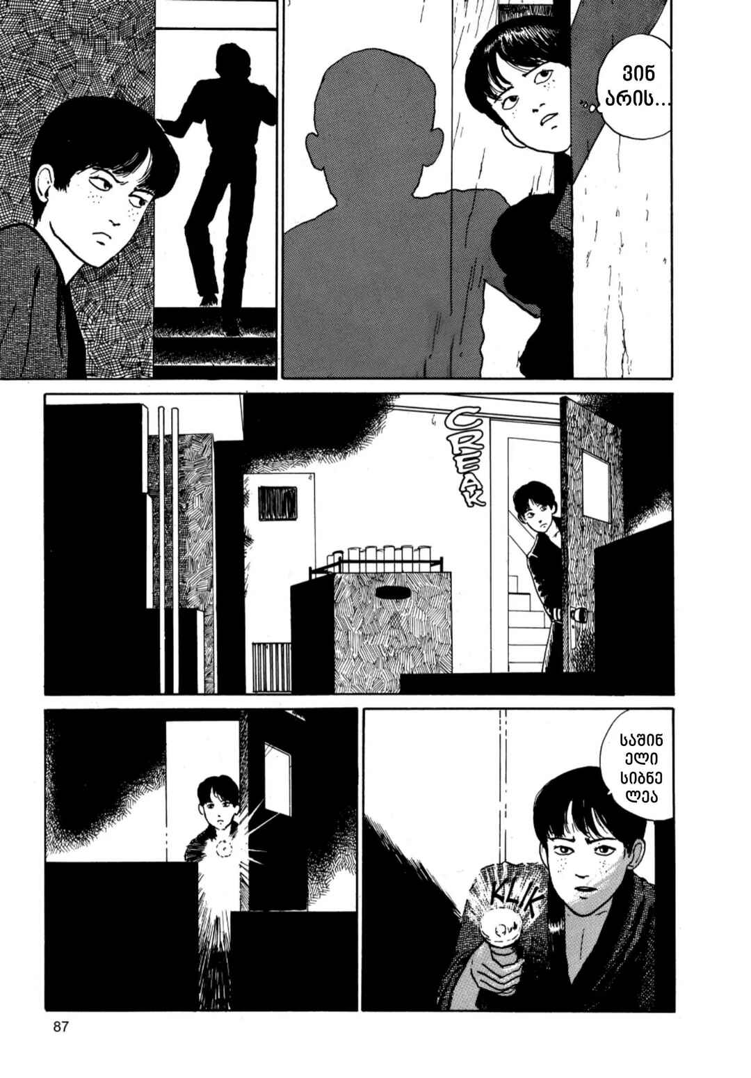 Tomie Chapter 8 - Page 23