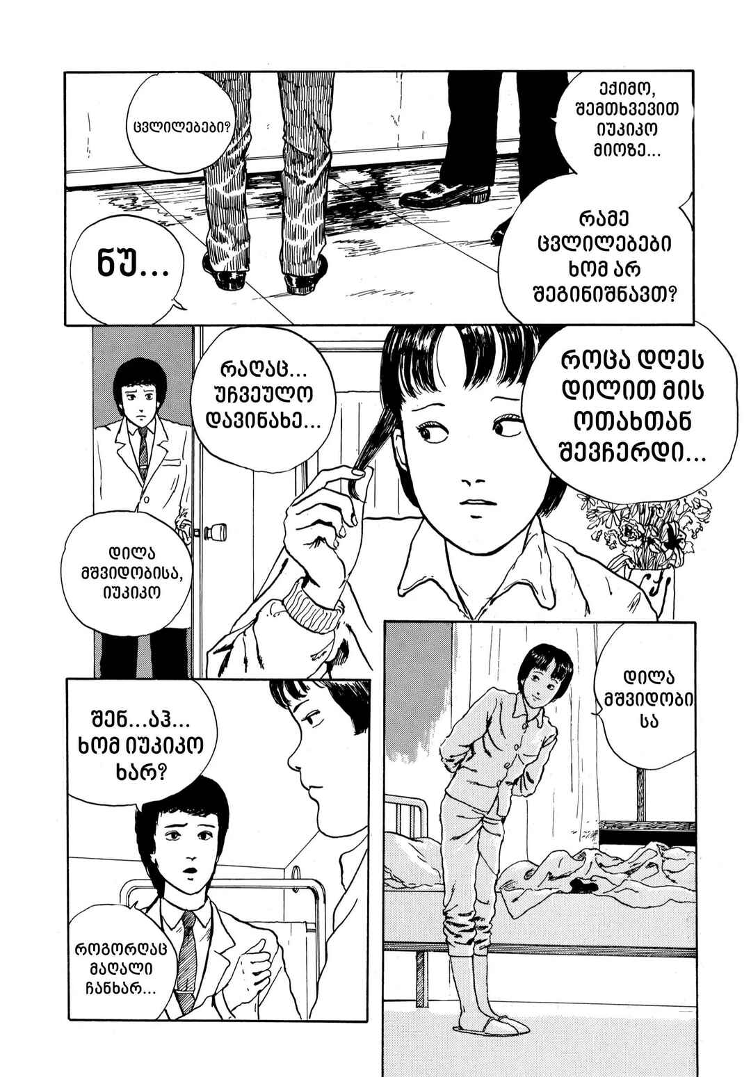 Tomie Chapter 8 - Page 32