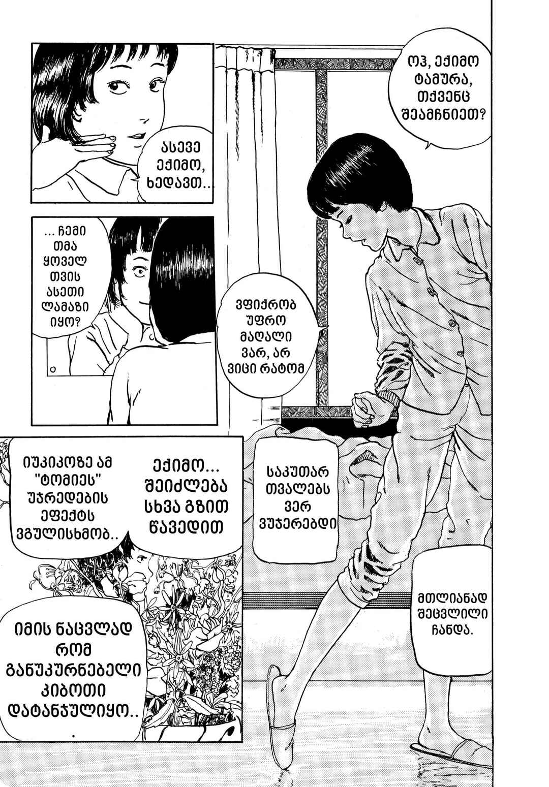 Tomie Chapter 8 - Page 33