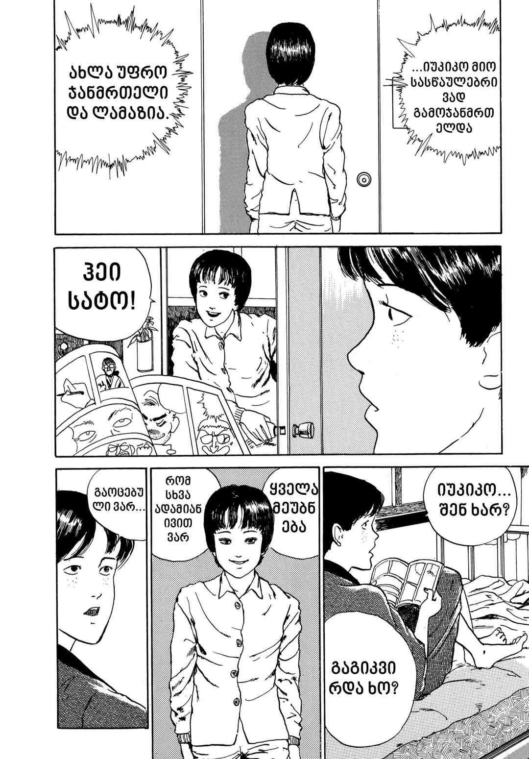 Tomie Chapter 8 - Page 34
