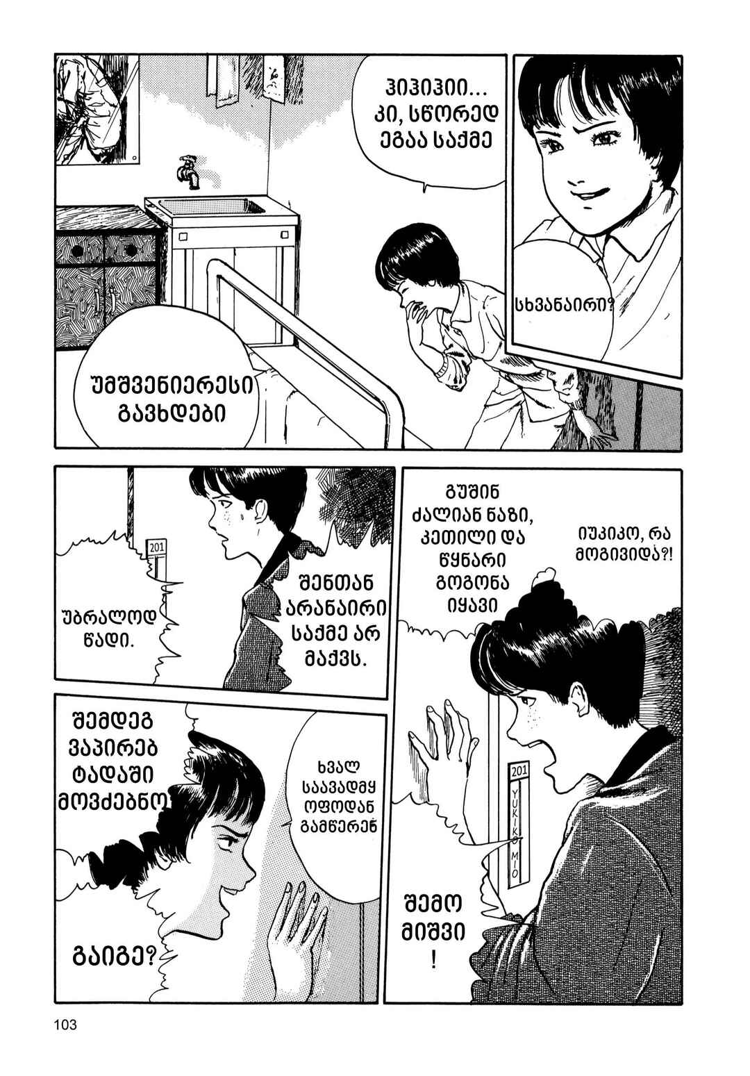 Tomie Chapter 8 - Page 39