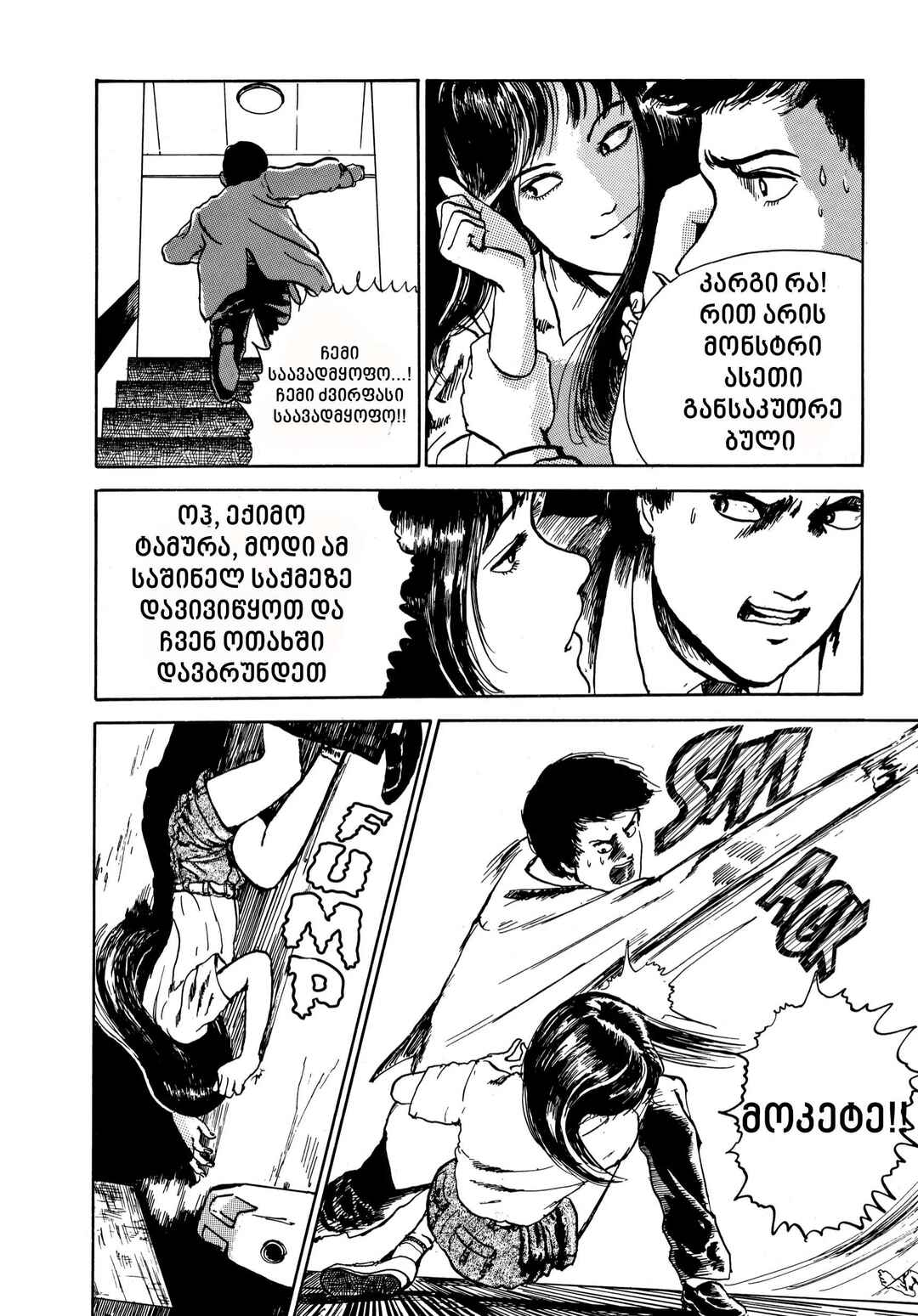 Tomie Chapter 8 - Page 44