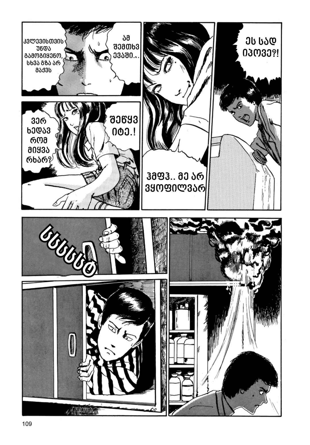 Tomie Chapter 8 - Page 45