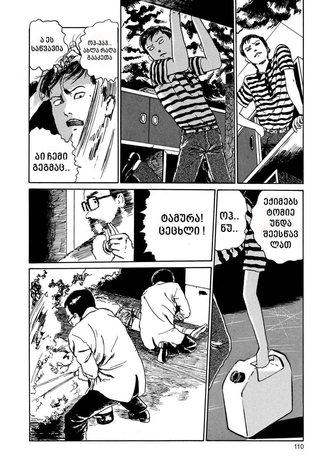 Tomie Chapter 8 - Page 46