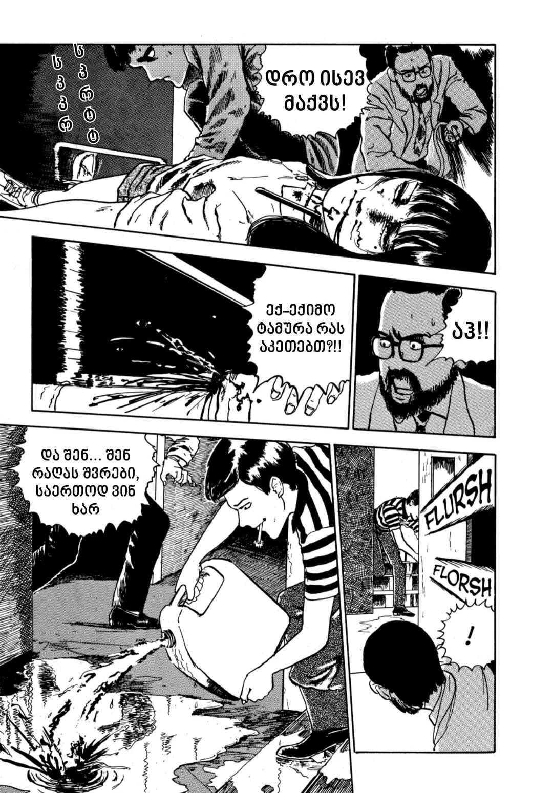 Tomie Chapter 8 - Page 47