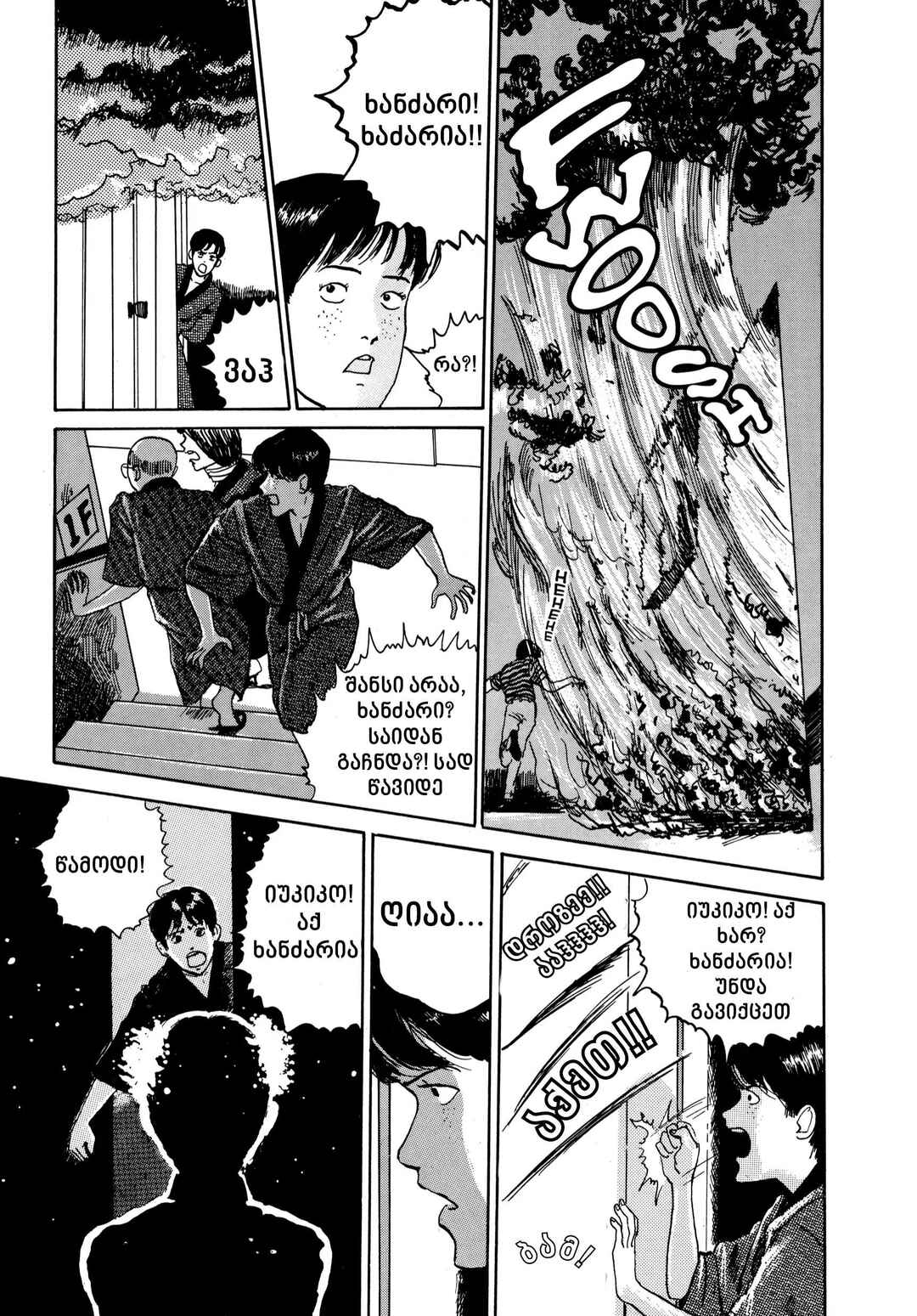 Tomie Chapter 8 - Page 49