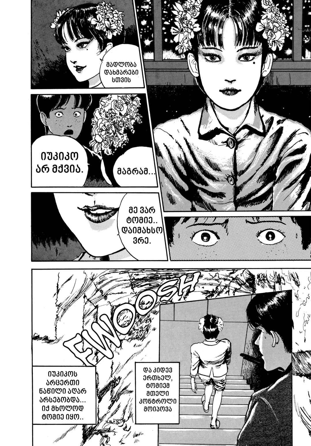 Tomie Chapter 8 - Page 50