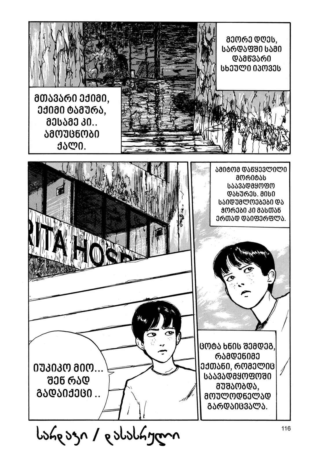 Tomie Chapter 8 - Page 52