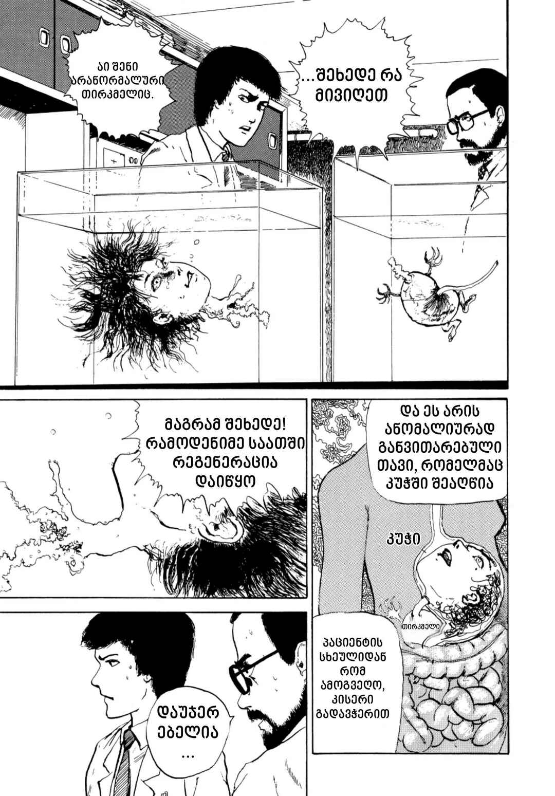Tomie Chapter 8 - Page 7