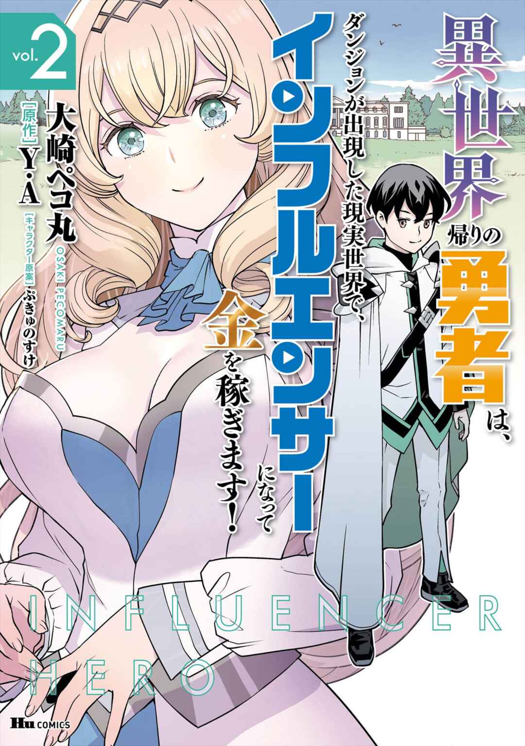 Isekai-gaeri no Yuusha wa, Dungeon ga Shutsugen Shita Genjitsu Sekai de, Influencer ni Natte Kane o Kasegimasu! Chapter 4 - Page 2