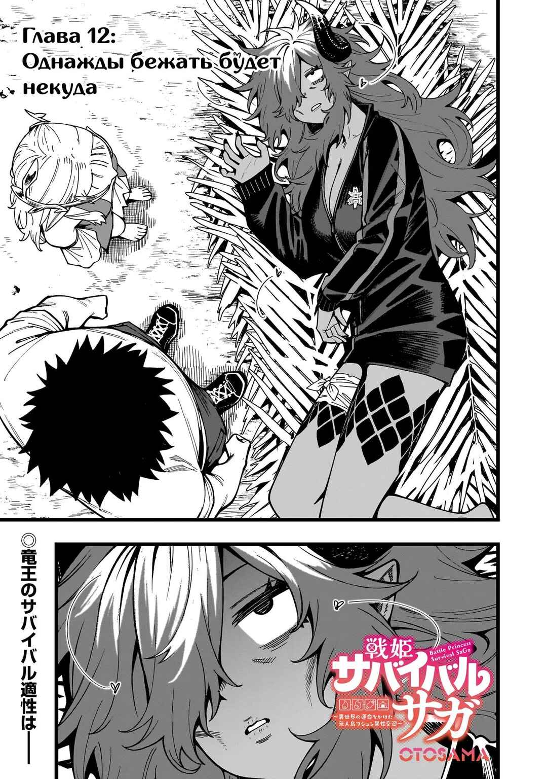 Senki Survival Saga: Isekai no Unmei wo Kaketa Mujintou Fujun Iseikouyuu Chapter 12 - Page 1